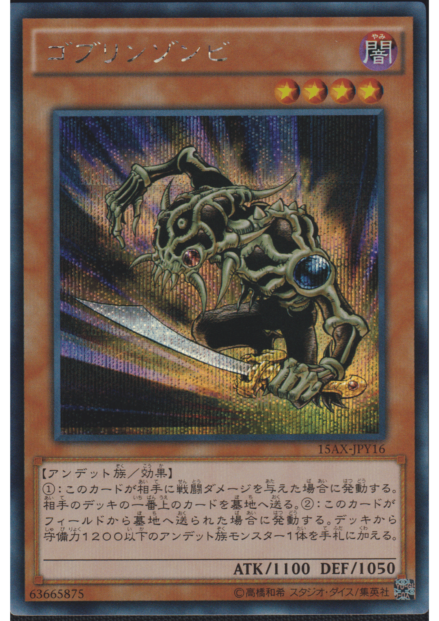 Goblin Zombie 15AX-JPY16 |  Duelist Road - Piece of Memory ChitoroShop