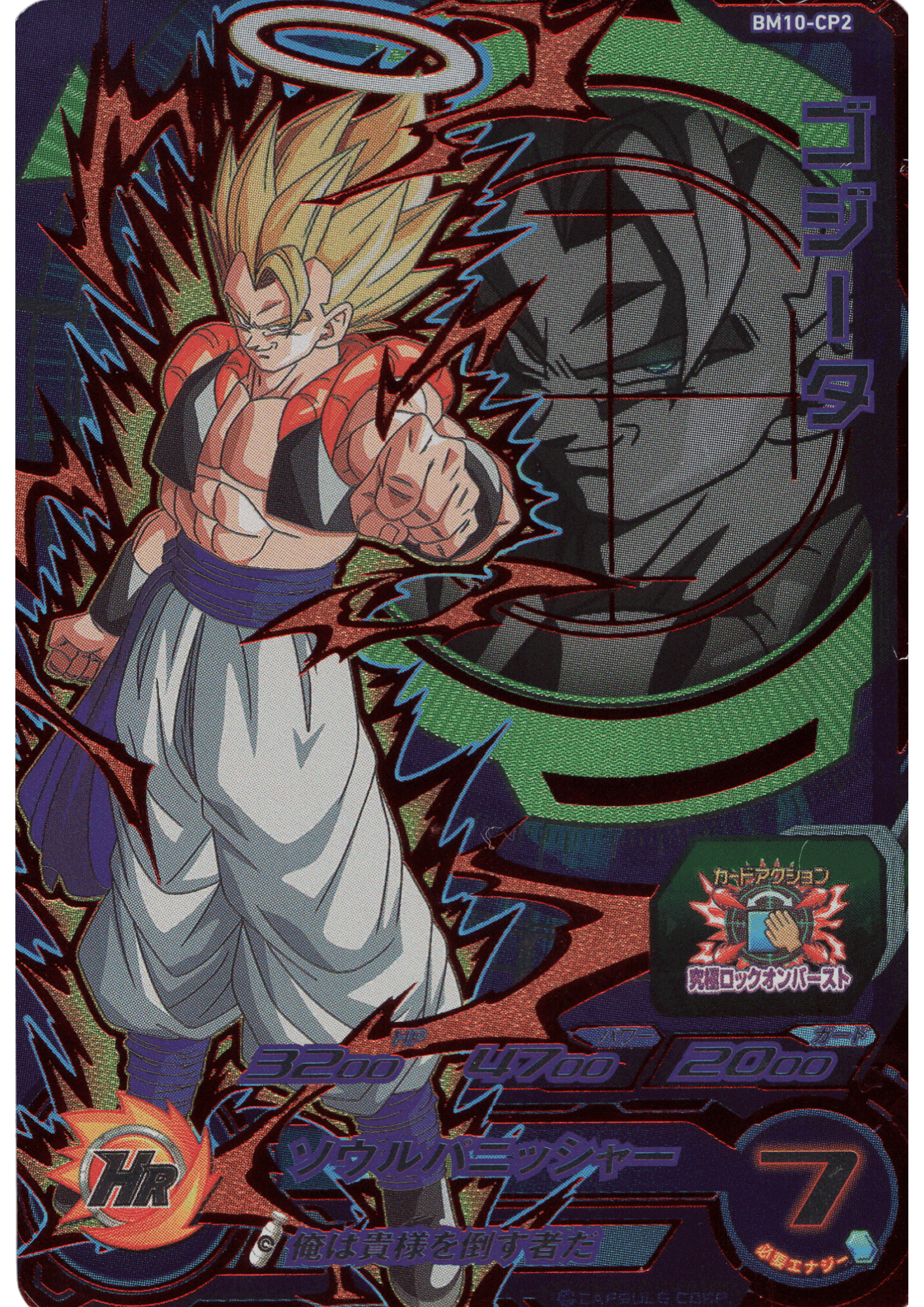 Gogeta BM10-CP2 | SDBH ChitoroShop