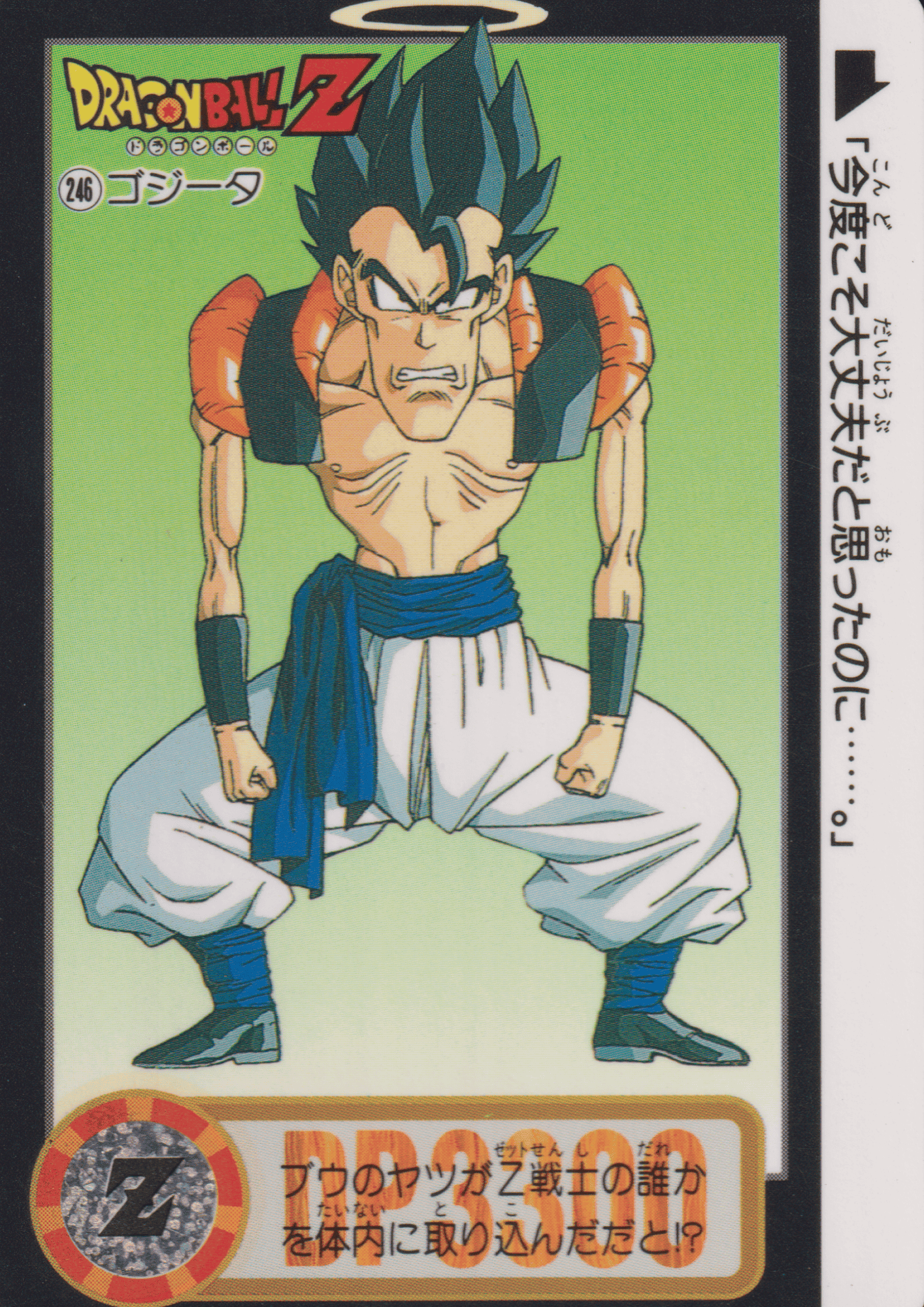 Gogeta No.246 | Carddass Super Battle ChitoroShop