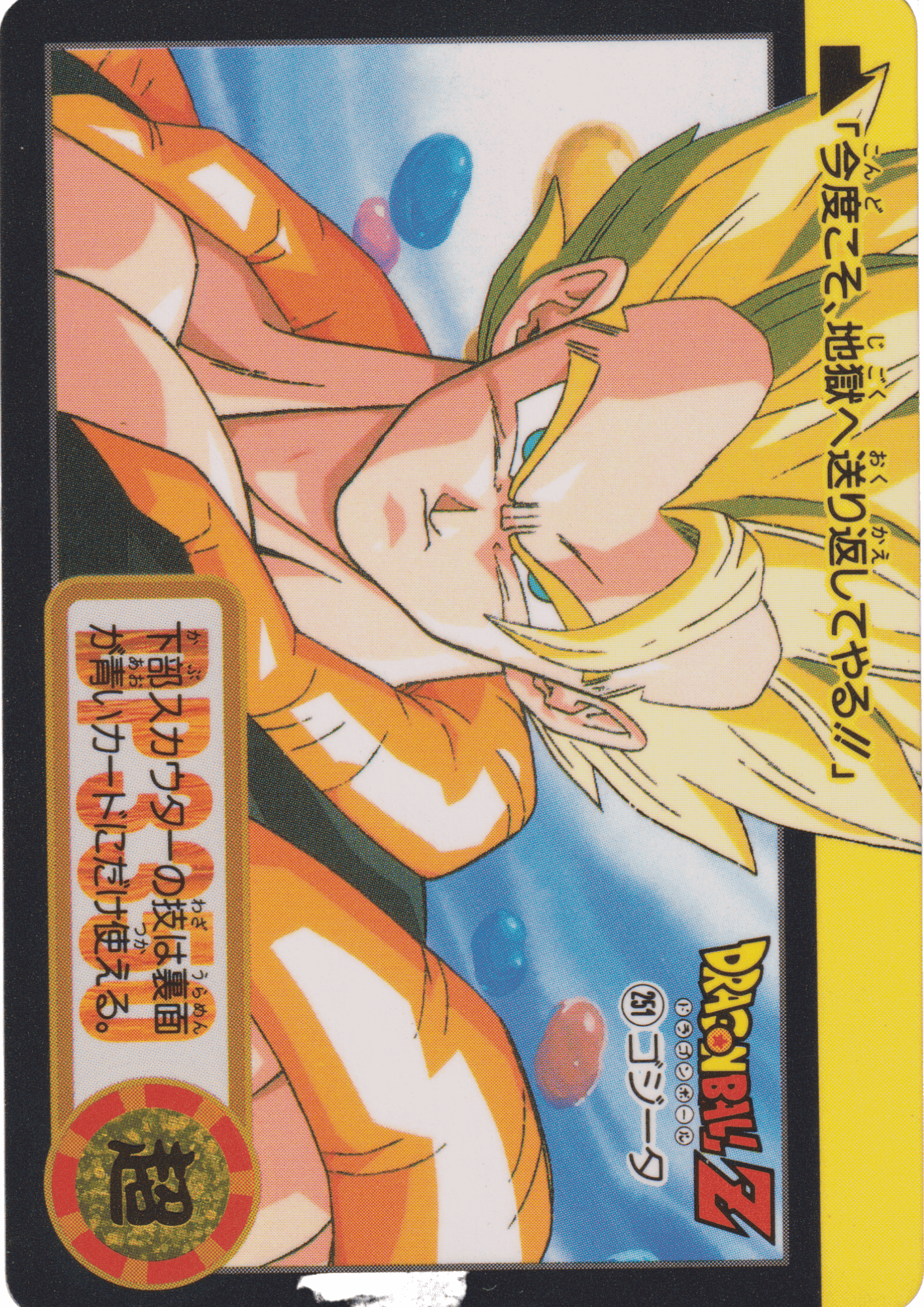 Gogeta No.251 | Carddass Hondan ChitoroShop