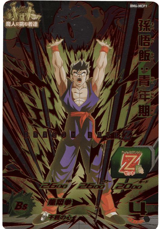 Gohan  BM6-MCP1 | SDBH | ChitoroShop