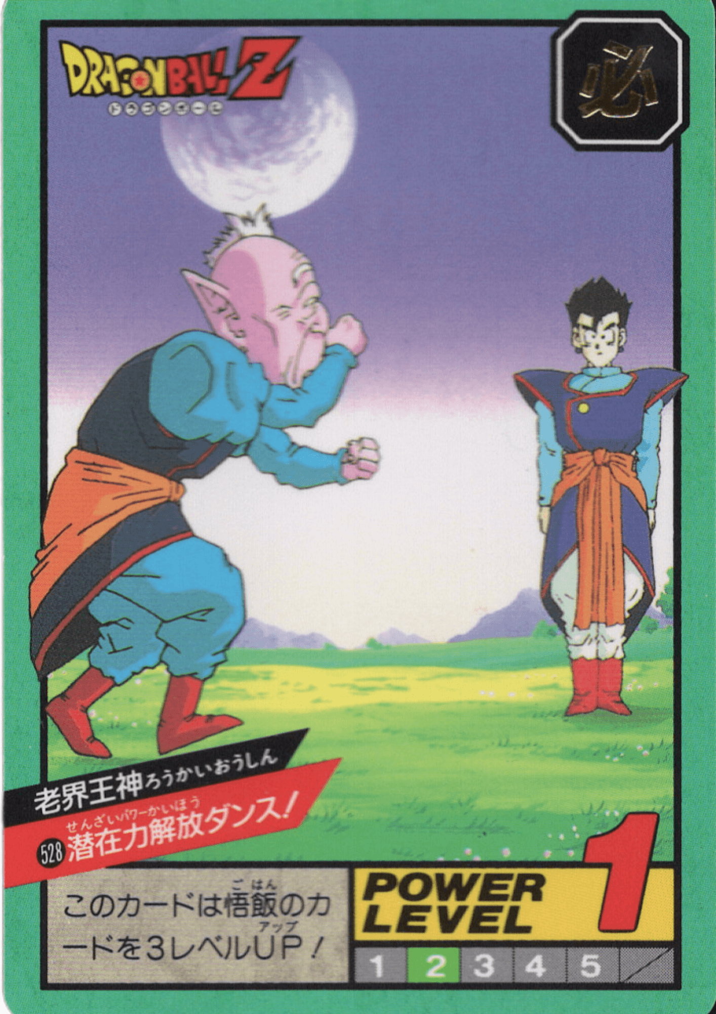 Gohan & Kaiô Shin No.528 | Carddass Super Battle part 12 ChitoroShop