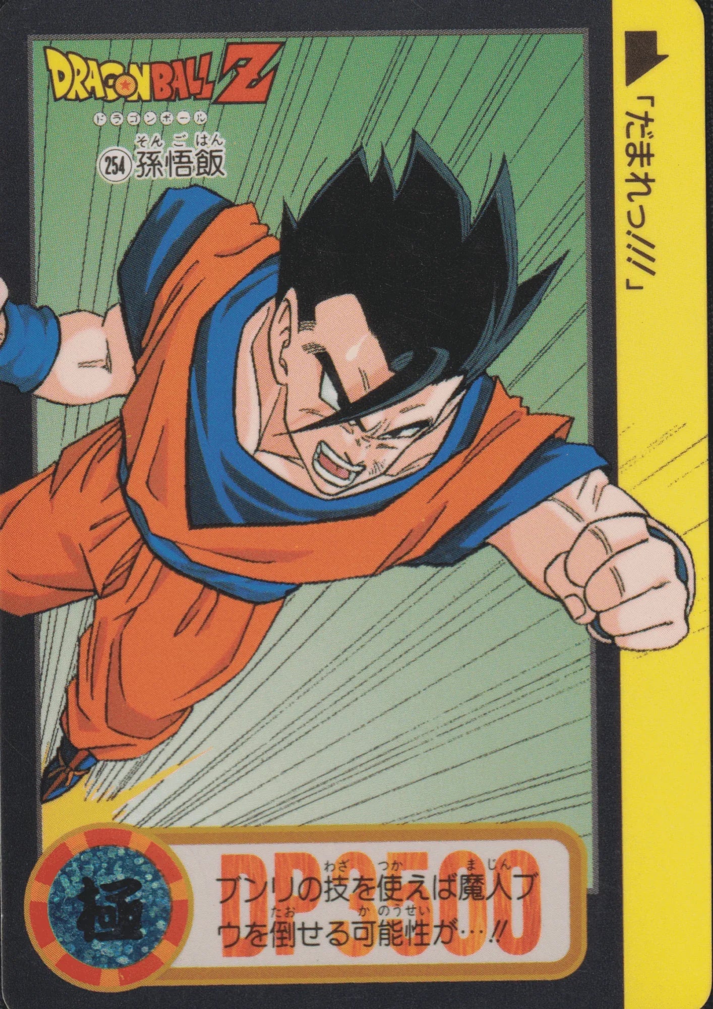 Gohan Nr.254 | Carddass Hondan - ChitoroShop