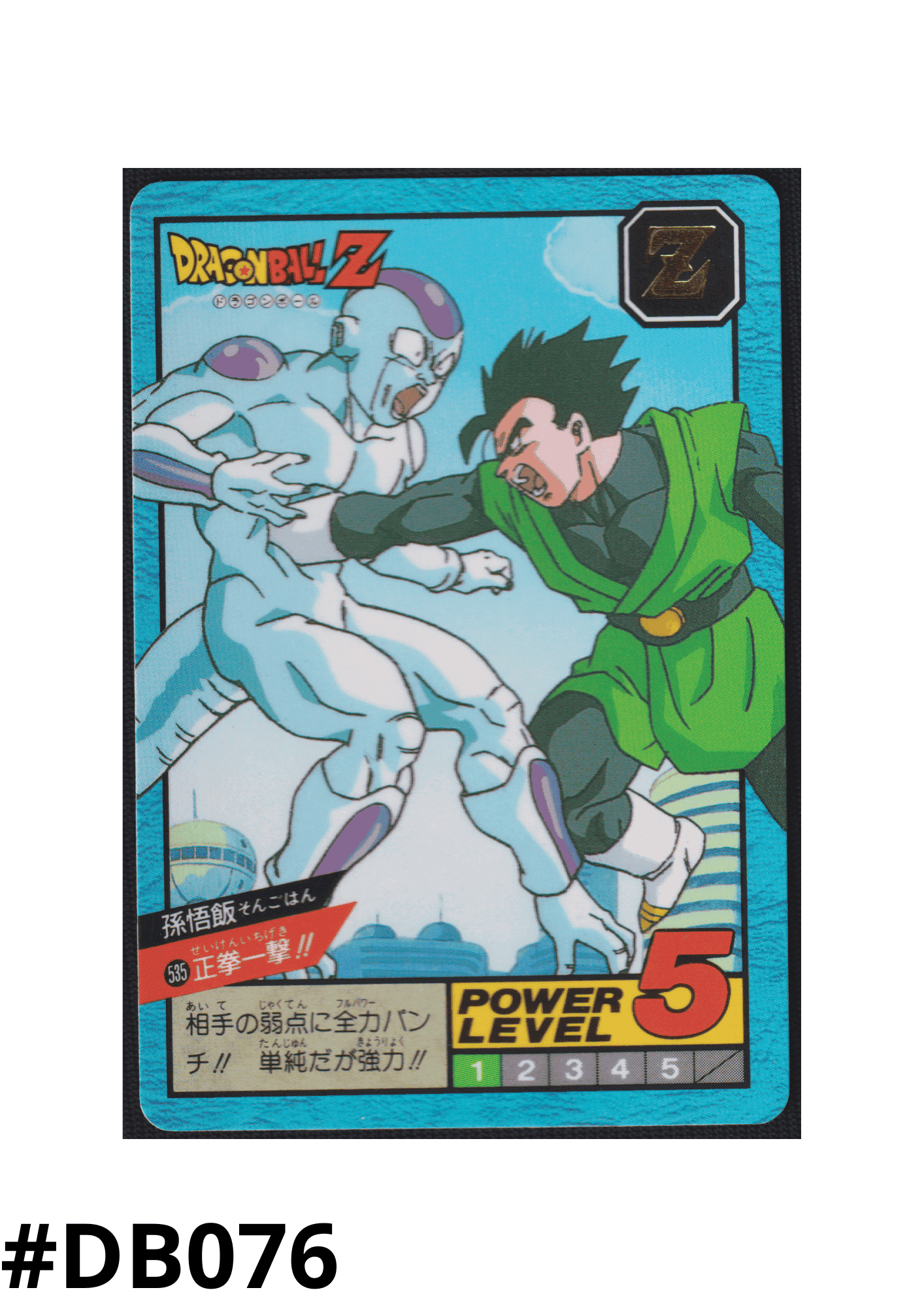 Gohan No.535 | Carddass Super Battle ChitoroShop