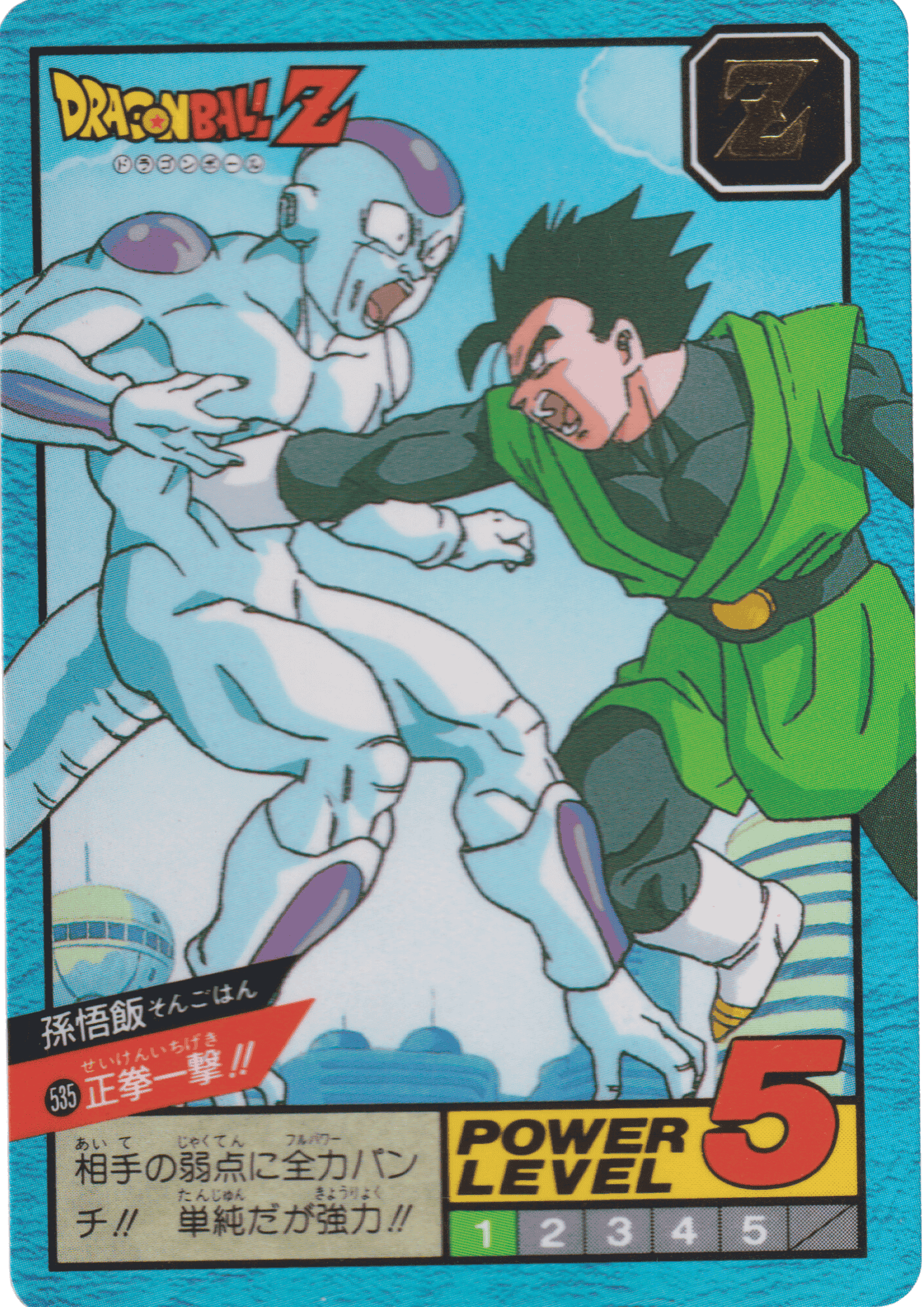 Gohan Nr.535 | Carddass Super Battle ChitoroShop