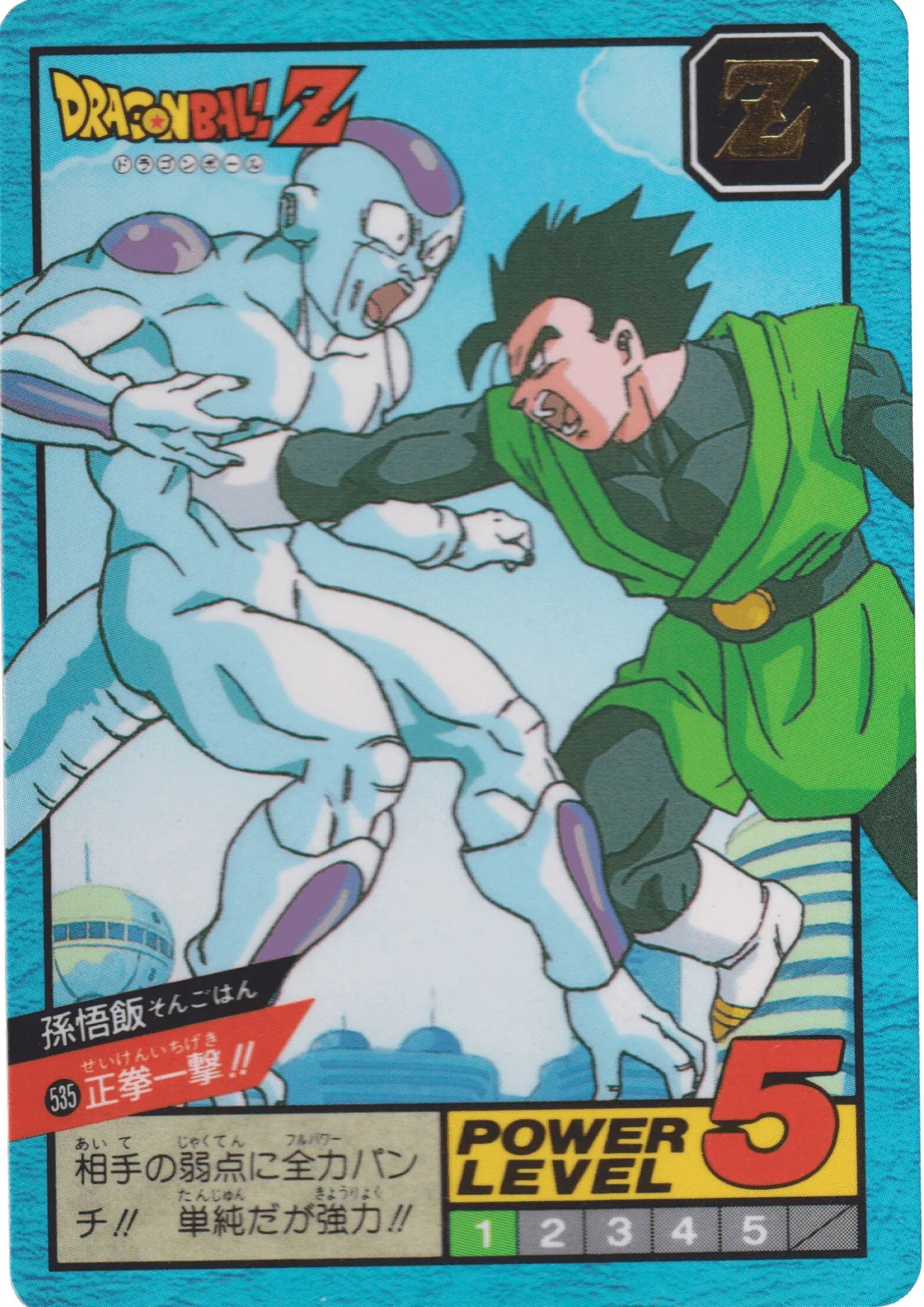 Gohan Nr.535 | Carddass Super Battle – ChitoroShop