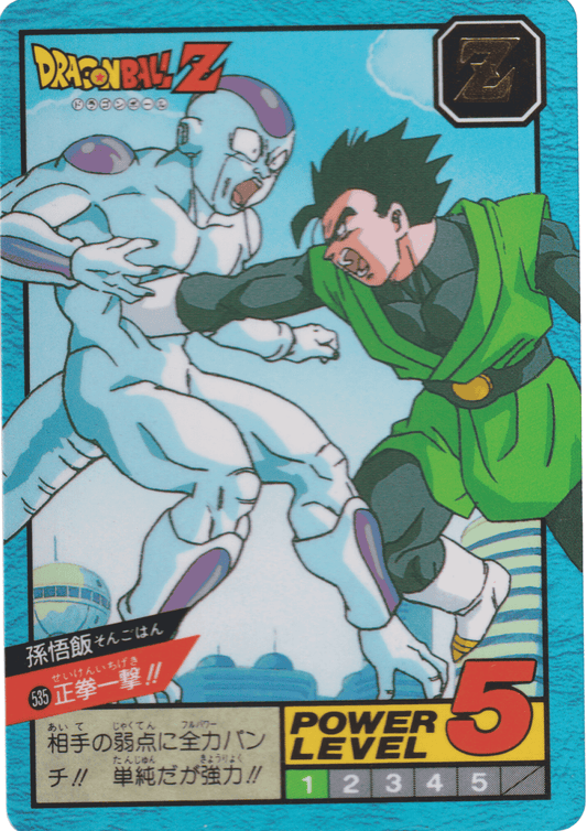 Gohan No.535 | Carddass Super Battle ChitoroShop