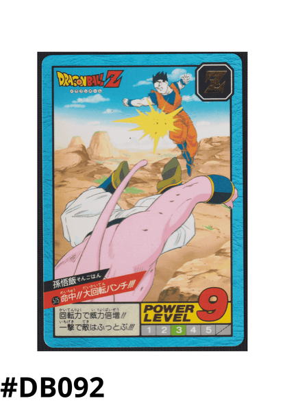 Gohan No. 575 | Carddass Super Battle ChitoroShop