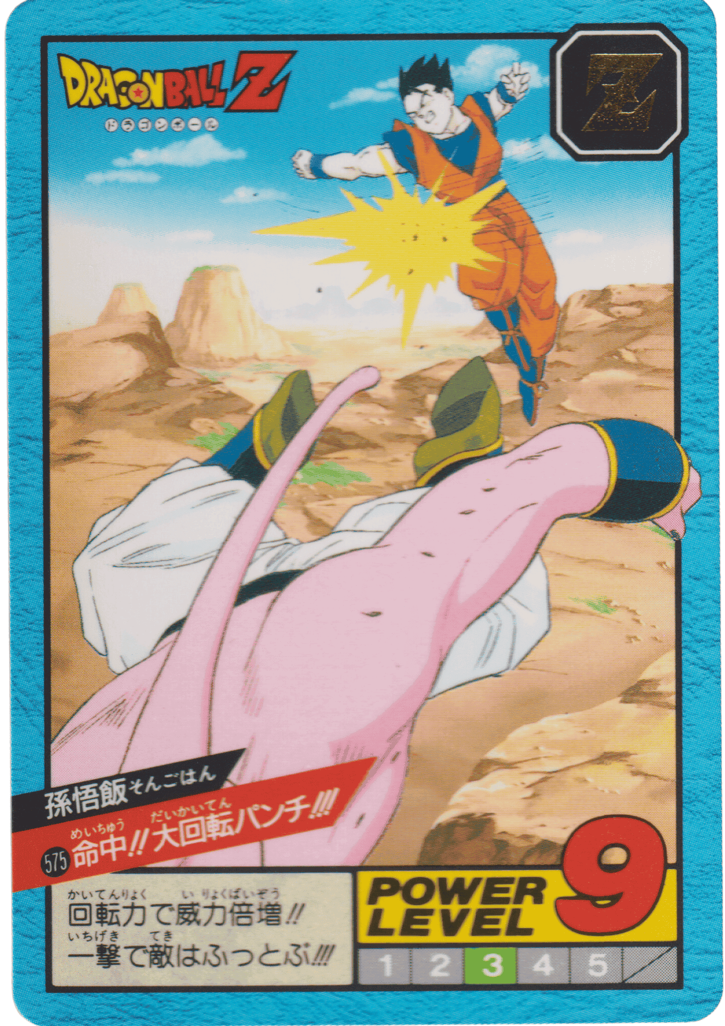 Gohan No. 575 | Carddass Super Battle ChitoroShop