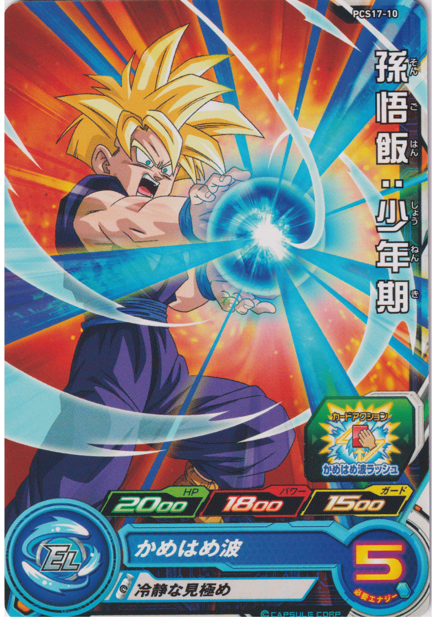 Gohan : Shounenki PCS17-10 | SDBH ChitoroShop