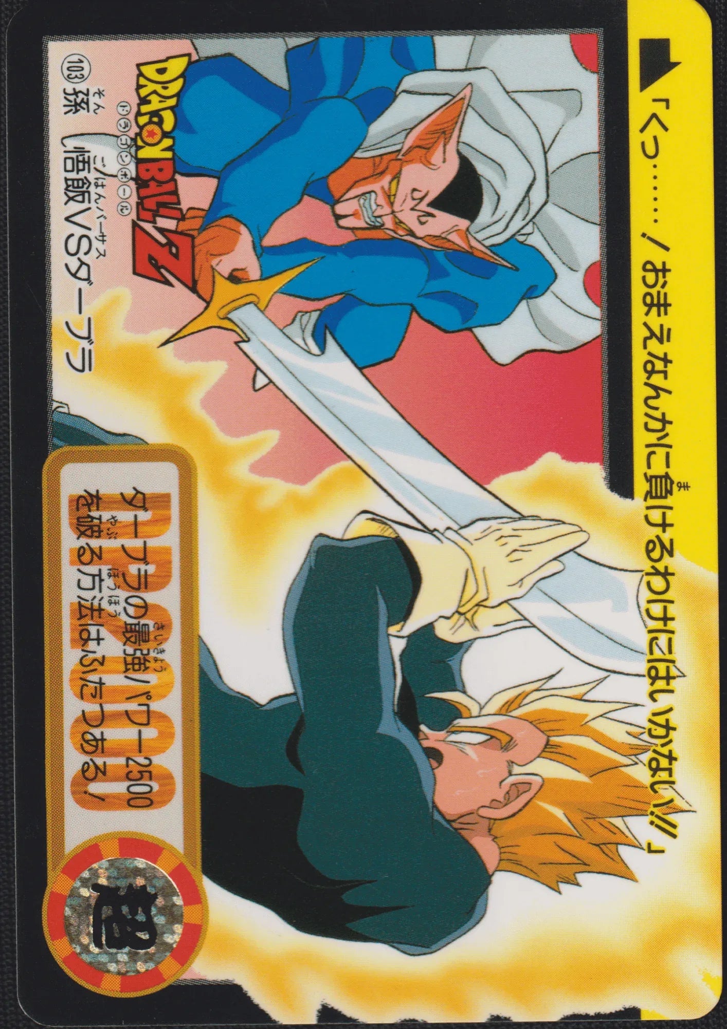 Gohan VS Dabura Nr.103 | Carddass Hondan - ChitoroShop