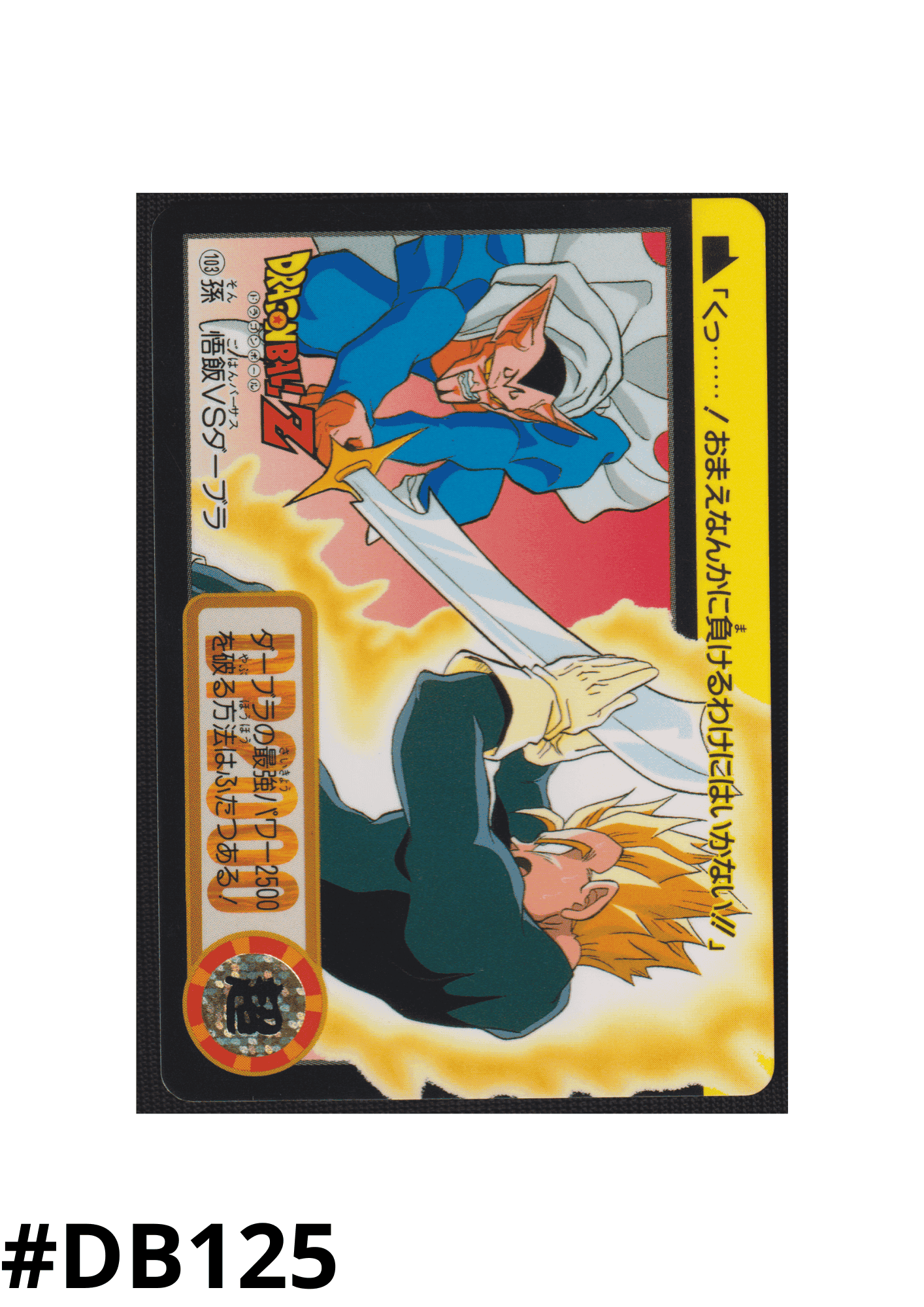 Gohan VS Dabura No.103 | Carddass Hondan ChitoroShop