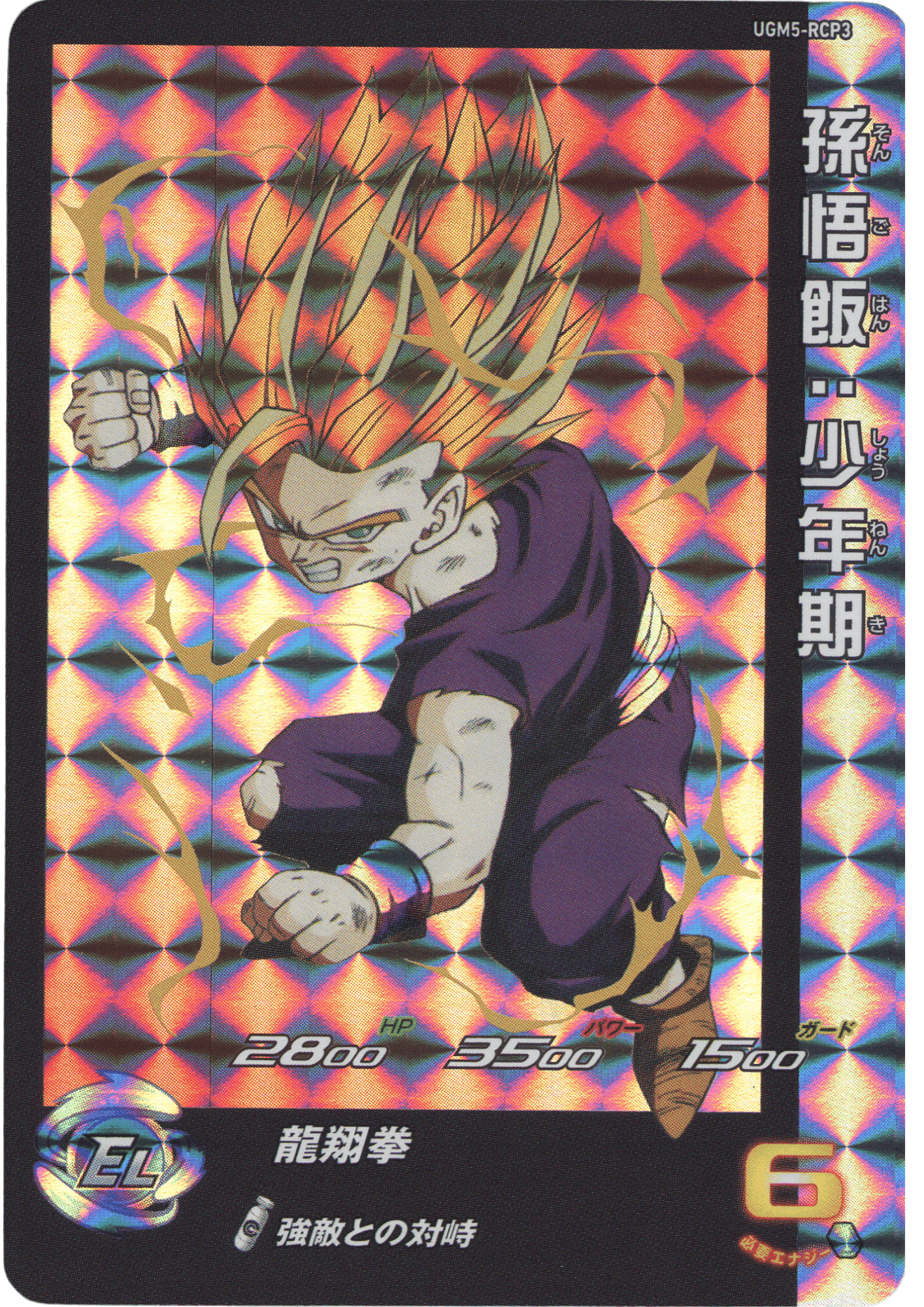 Gohan ugm5-RCP3 | SDBH ChitoroShop