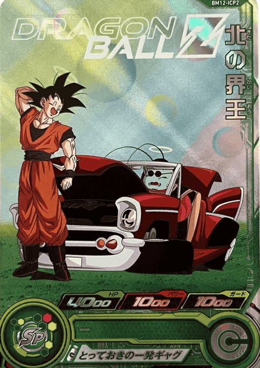 Goku BM12-ICP2 | SDBH ChitoroShop
