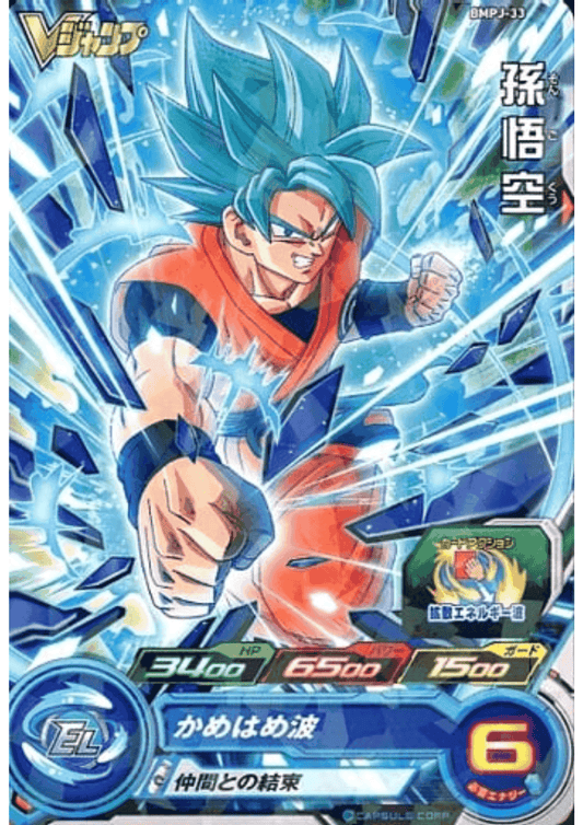 Goku BMPJ-33 | SDBH | V JUMP Promo ChitoroShop