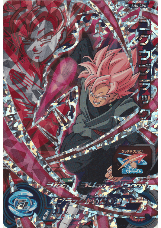 Goku Black SH4-CP6 | SDBH | ChitoroShop