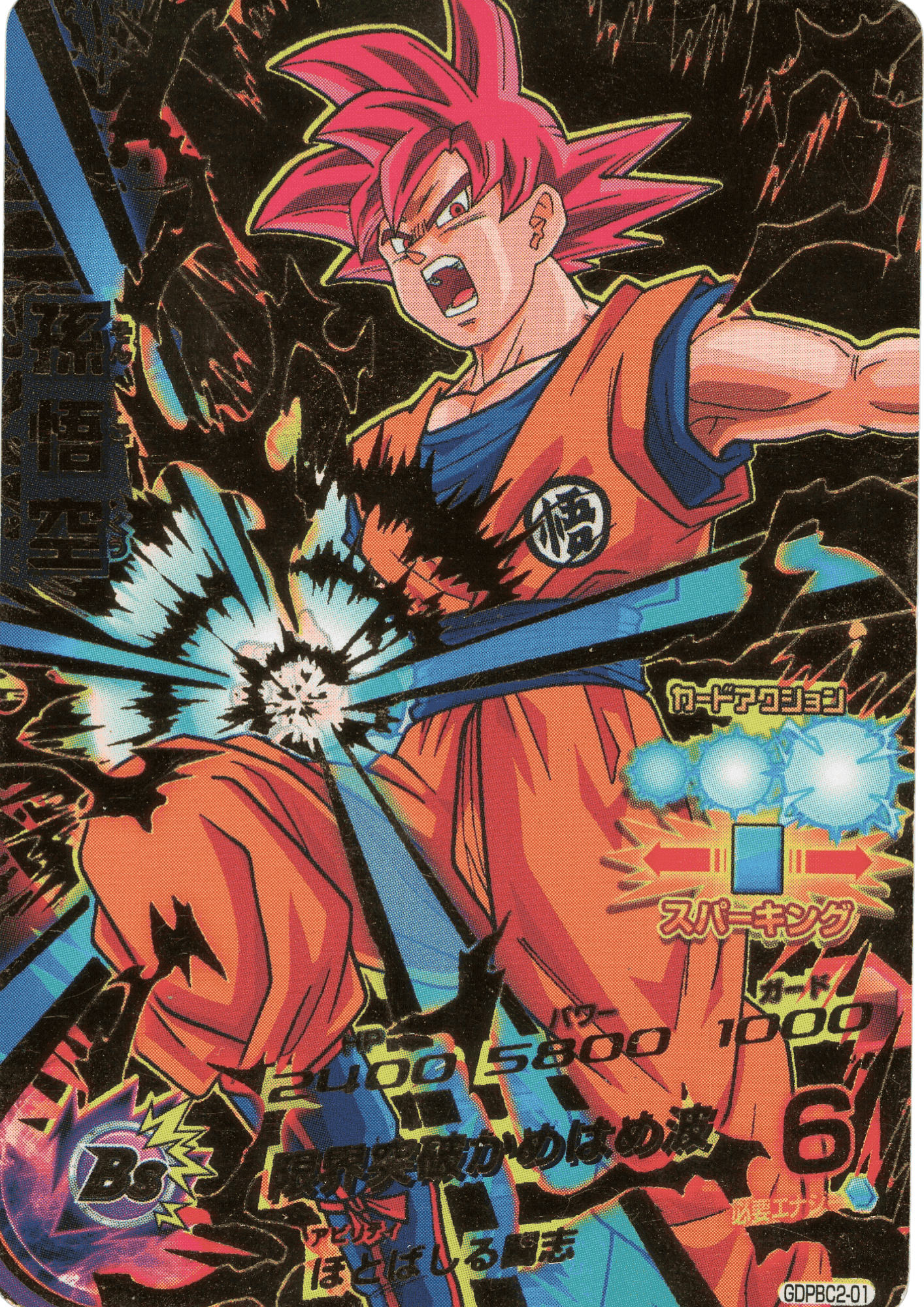 Goku GDPBC2-01 | DBH | ChitoroShop