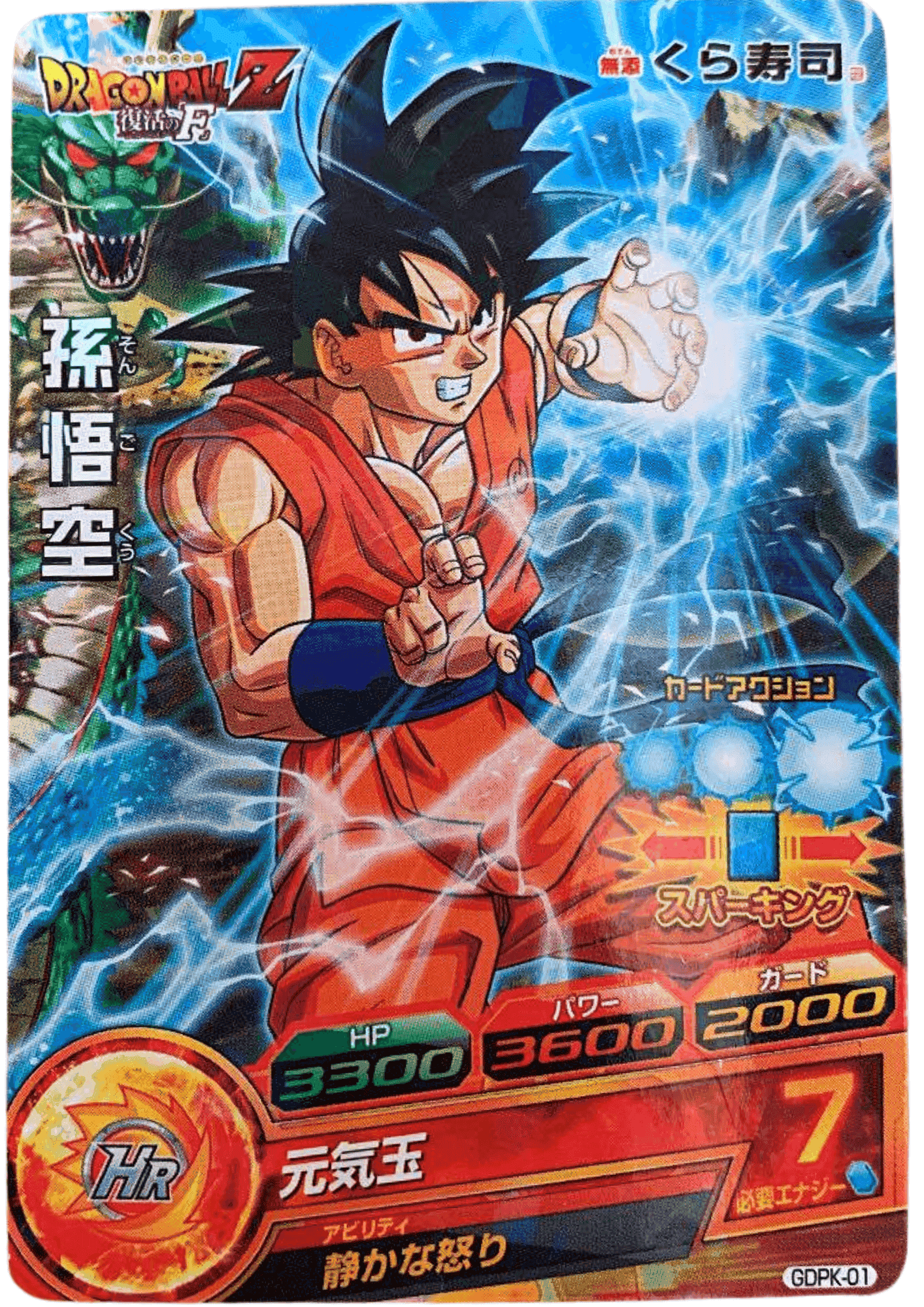 Goku GDPK-01 | SDBH | Promo ChitoroShop