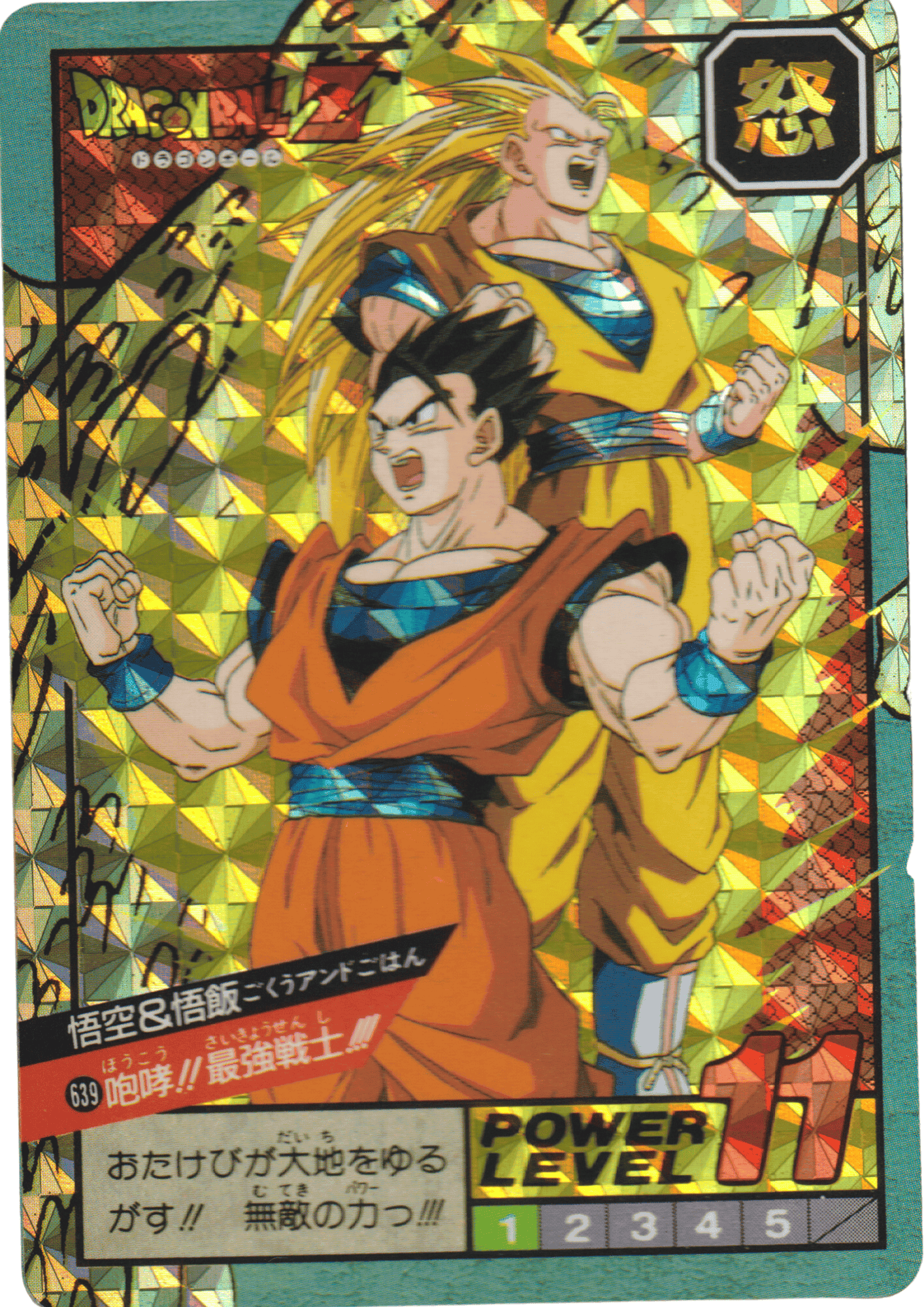 Goku & Gohan No. 639 | Carddass Super Battle ChitoroShop