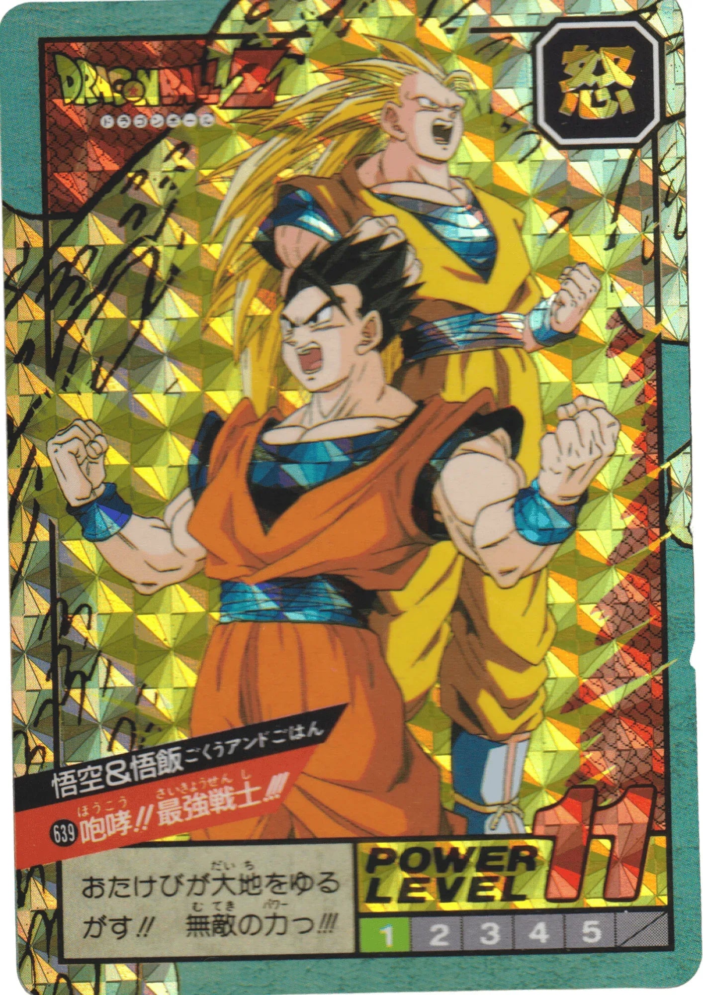 Goku & Gohan No. 639 | Carddass Super Battle - ChitoroShop