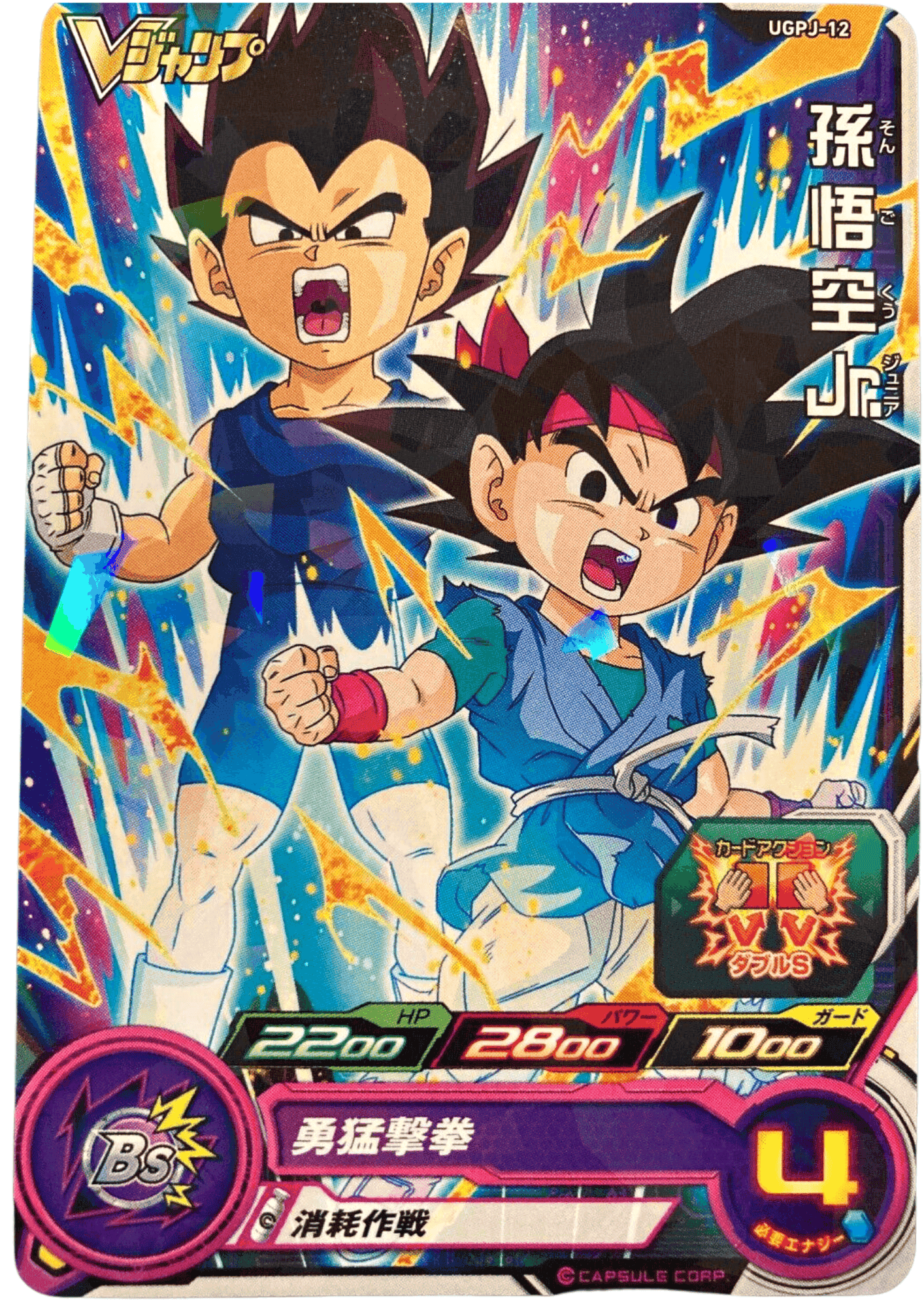 Goku Jr. UGPJ-12 | SDBH | V JUMP Promo ChitoroShop