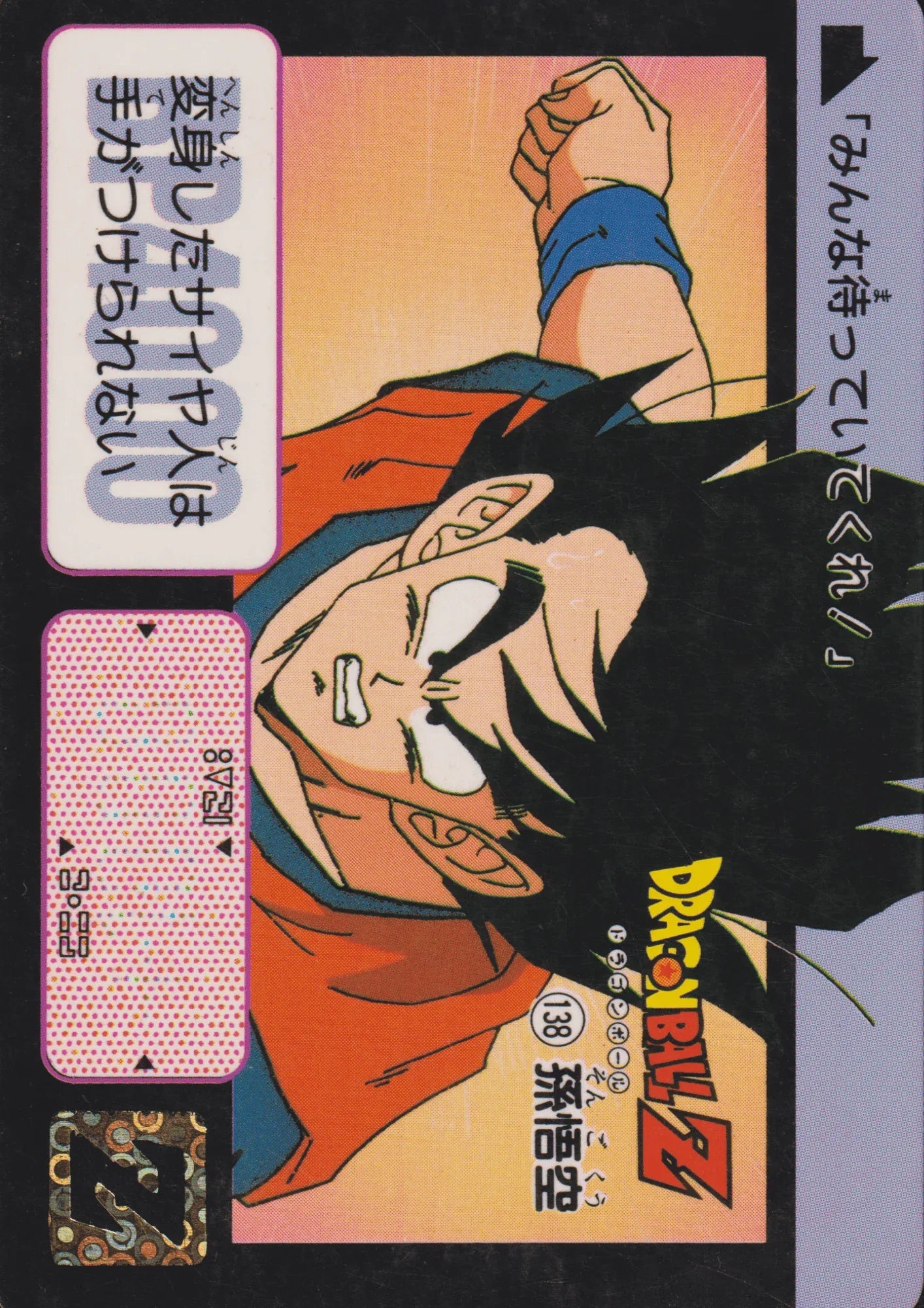Goku No.138 | Carddass Hondan - ChitoroShop