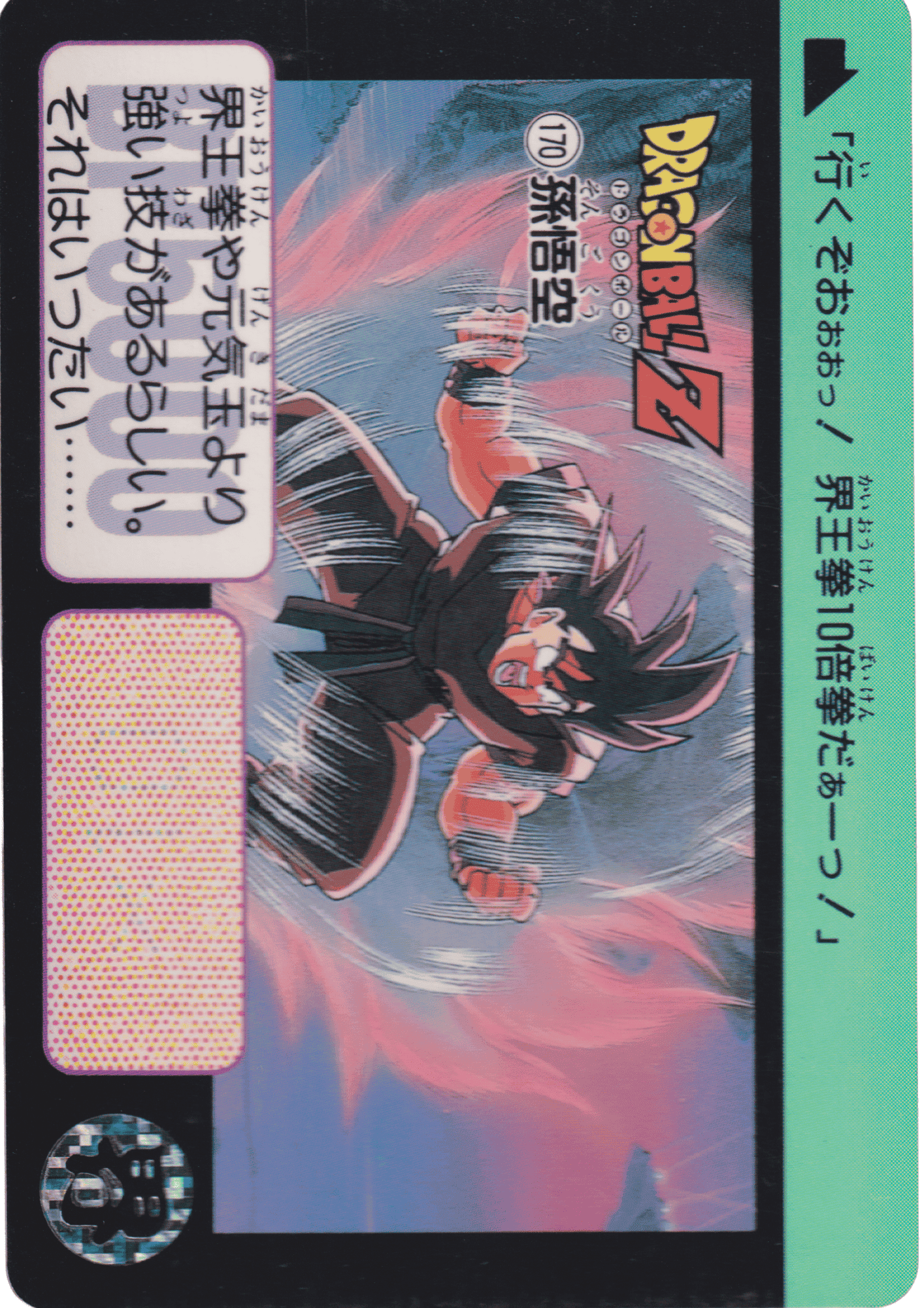 Son-Goku Nr.170 | Carddass Hondan ChitoroShop