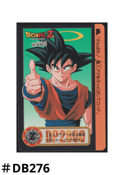 Goku No.218 | Carddass Hondan ChitoroShop