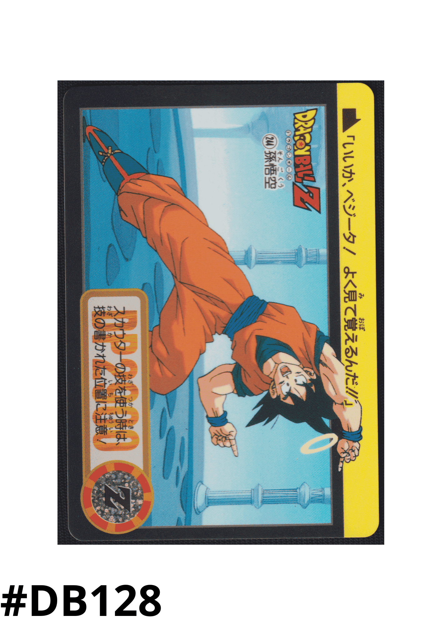 Son-Goku Nr.244 | Carddass Hondan ChitoroShop