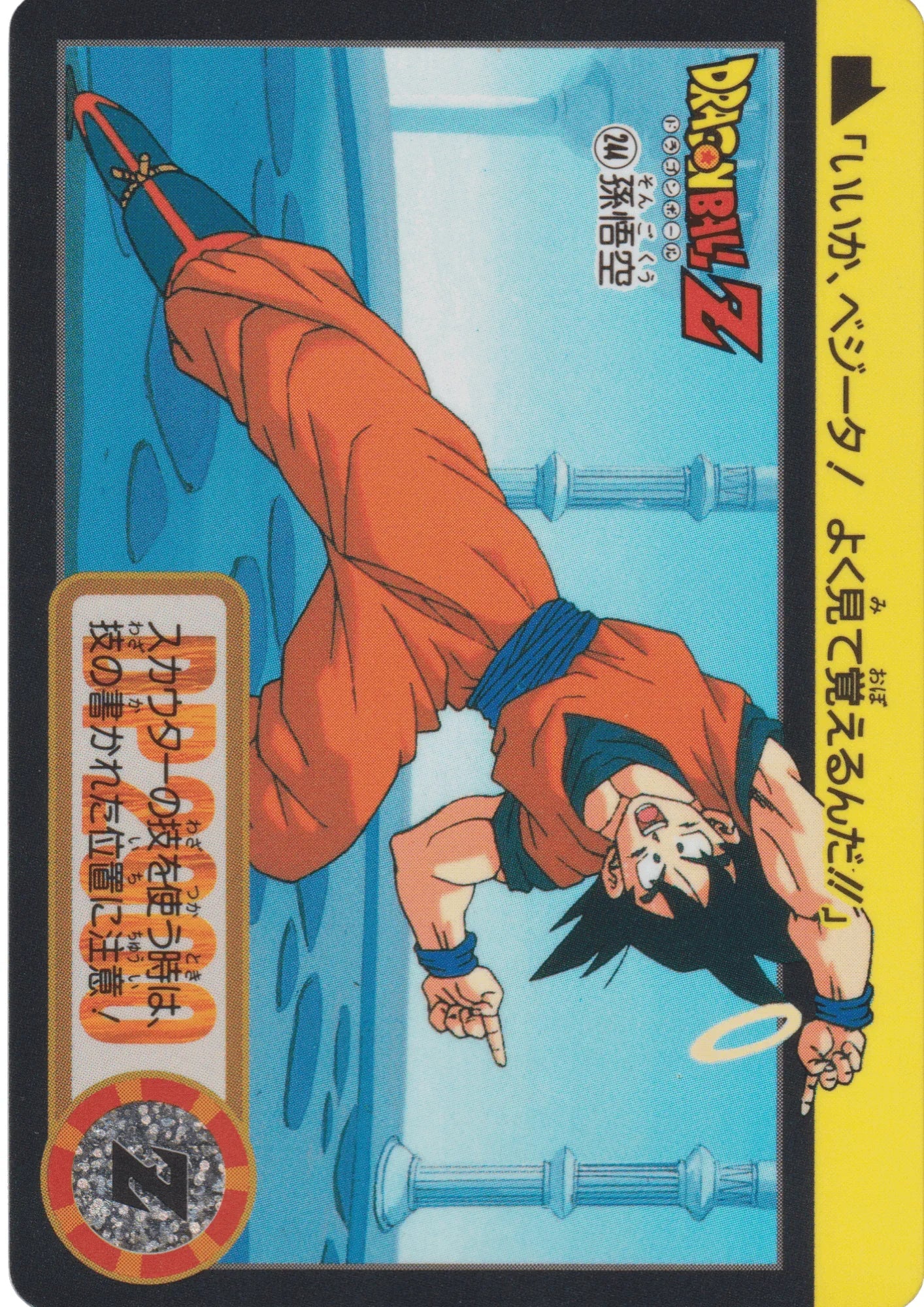 Goku Nr.244 | Carddass Hondan - ChitoroShop