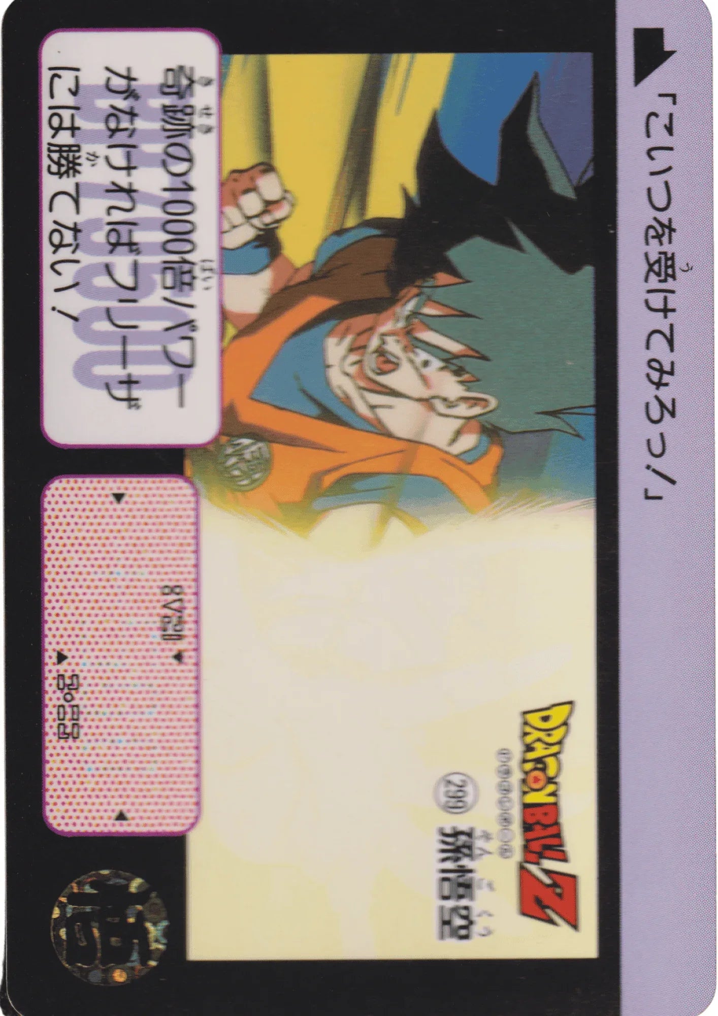 Goku Nr.299 | Carddass Hondan - ChitoroShop