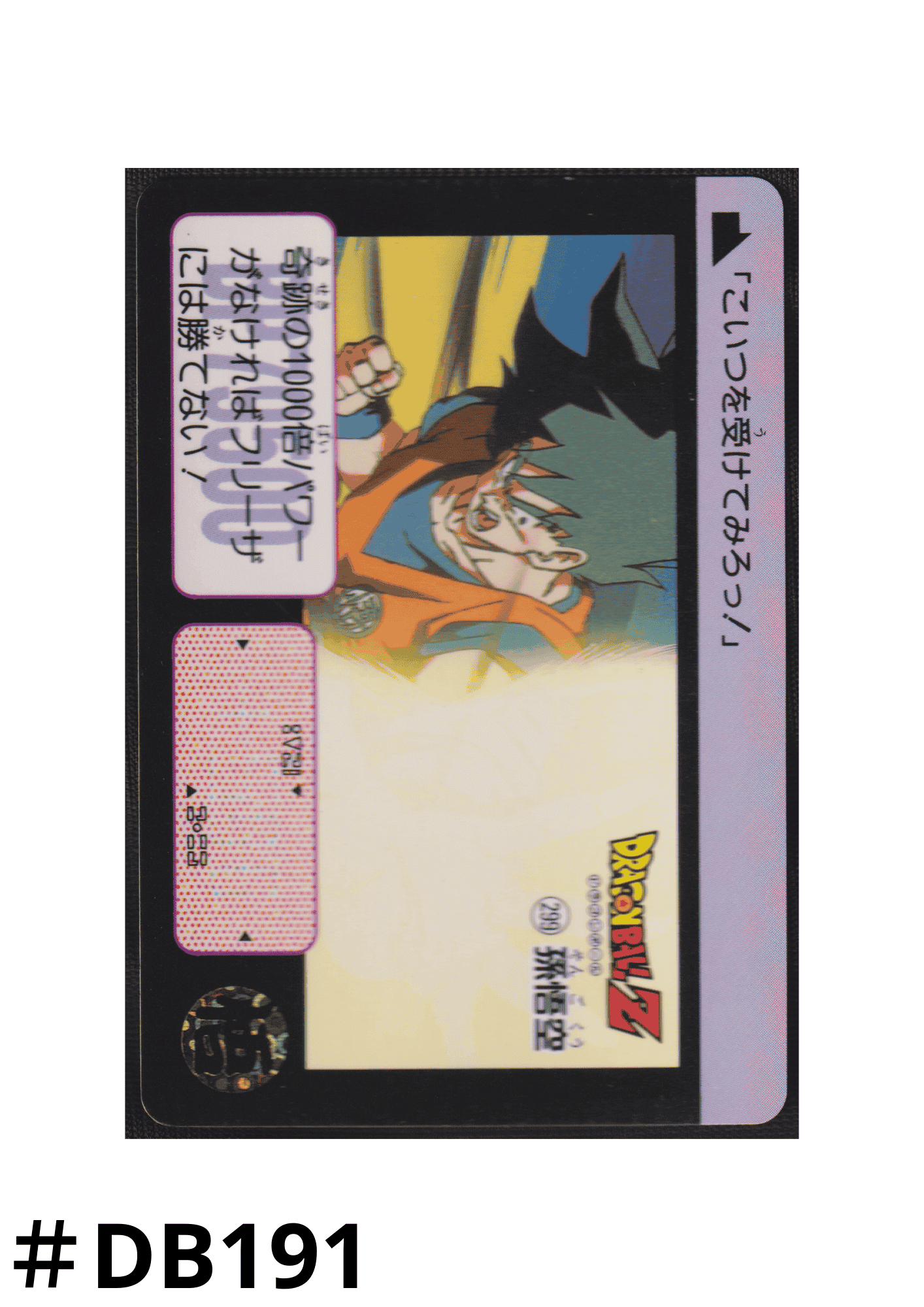 Goku No.299 | Carddass Hondan ChitoroShop