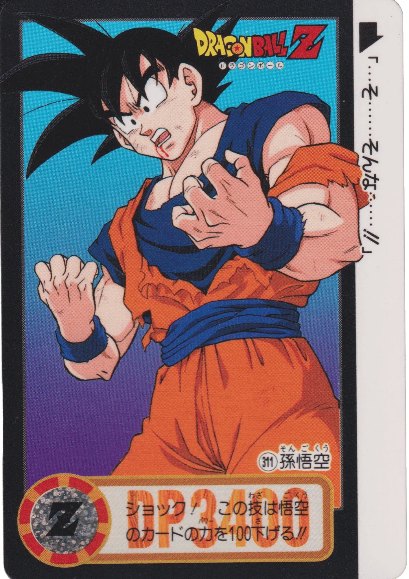 Goku Nr.311 | Carddass Hondan - ChitoroShop