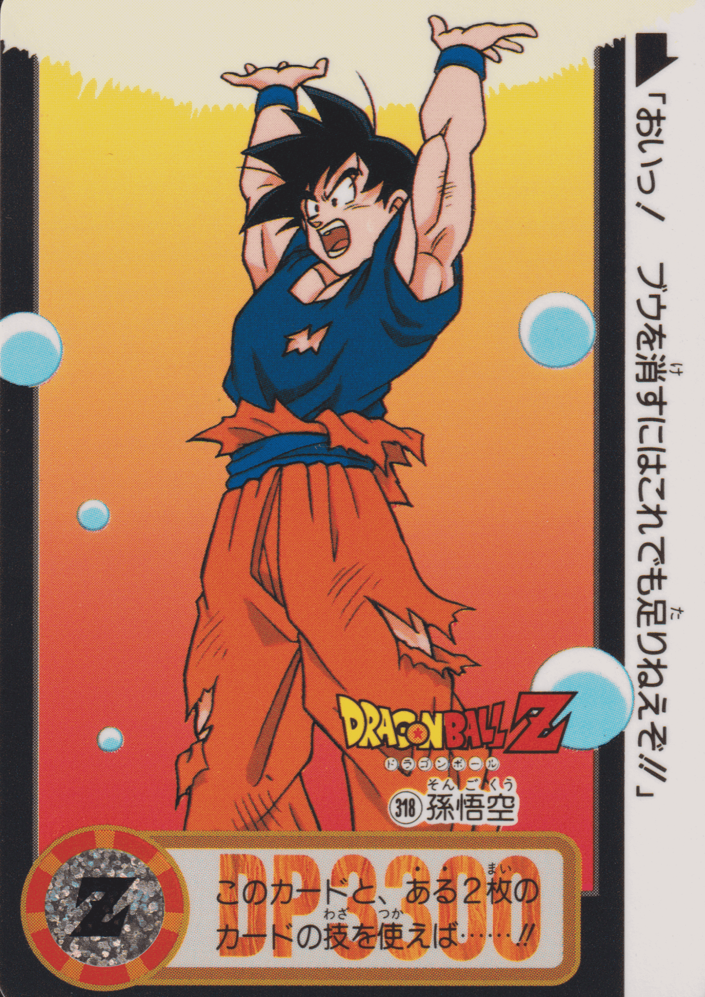 Goku Nr.318 | Carddass Hondan - ChitoroShop