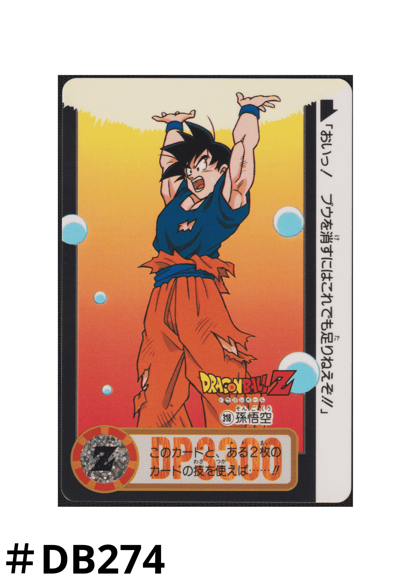 Goku No.318 | Carddass Hondan ChitoroShop