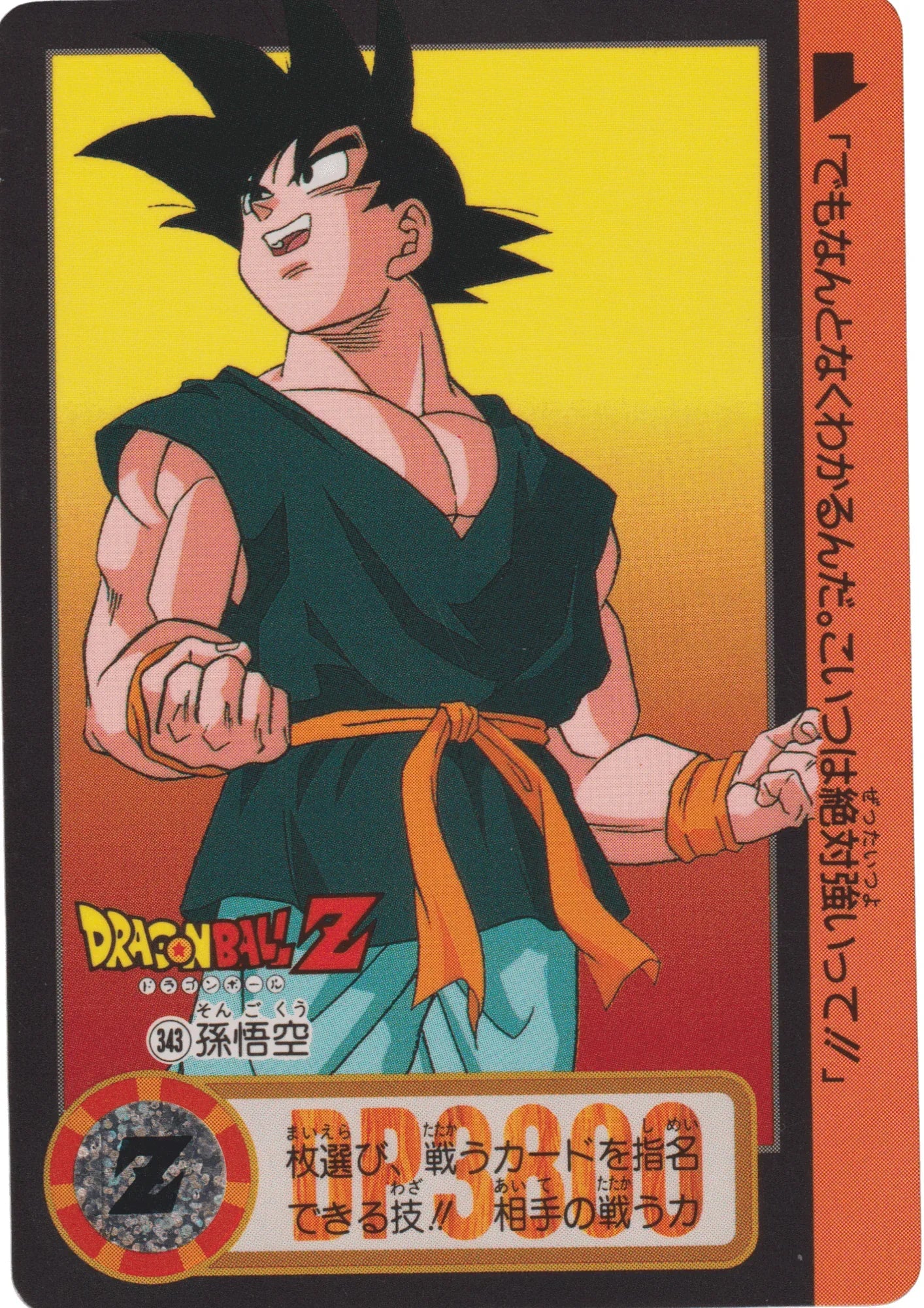 Goku Nr.343 | Carddass Hondan - ChitoroShop