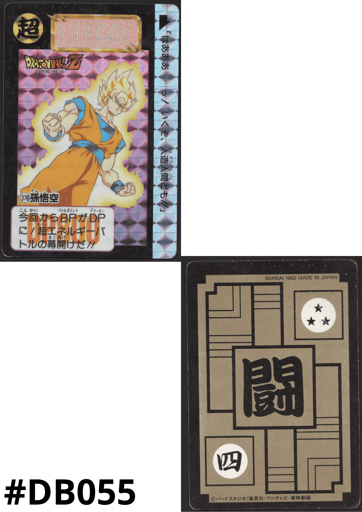 Goku No.378 | Carddass Hondan ChitoroShop