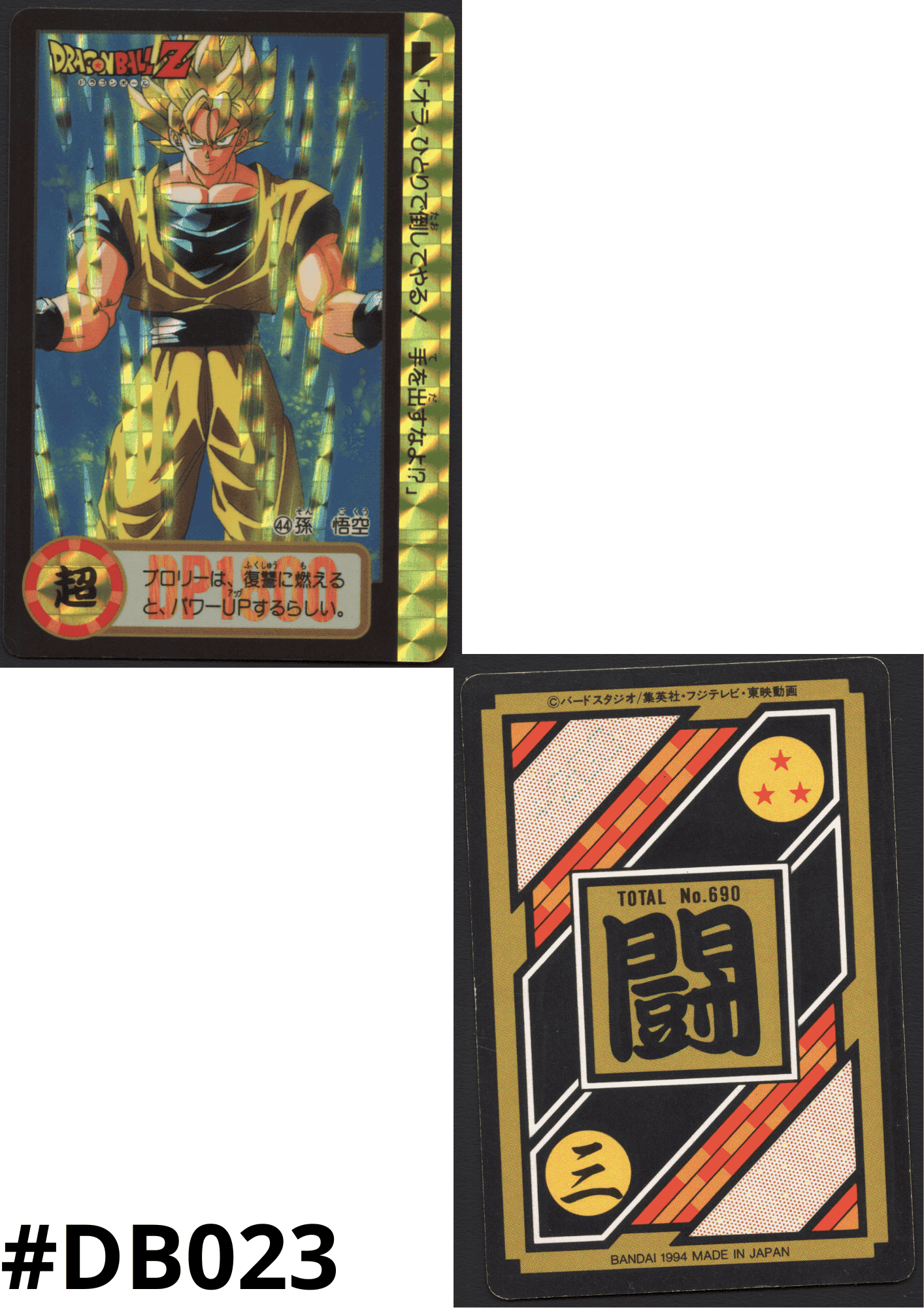 Goku No.44 | Carddass Hondan ChitoroShop