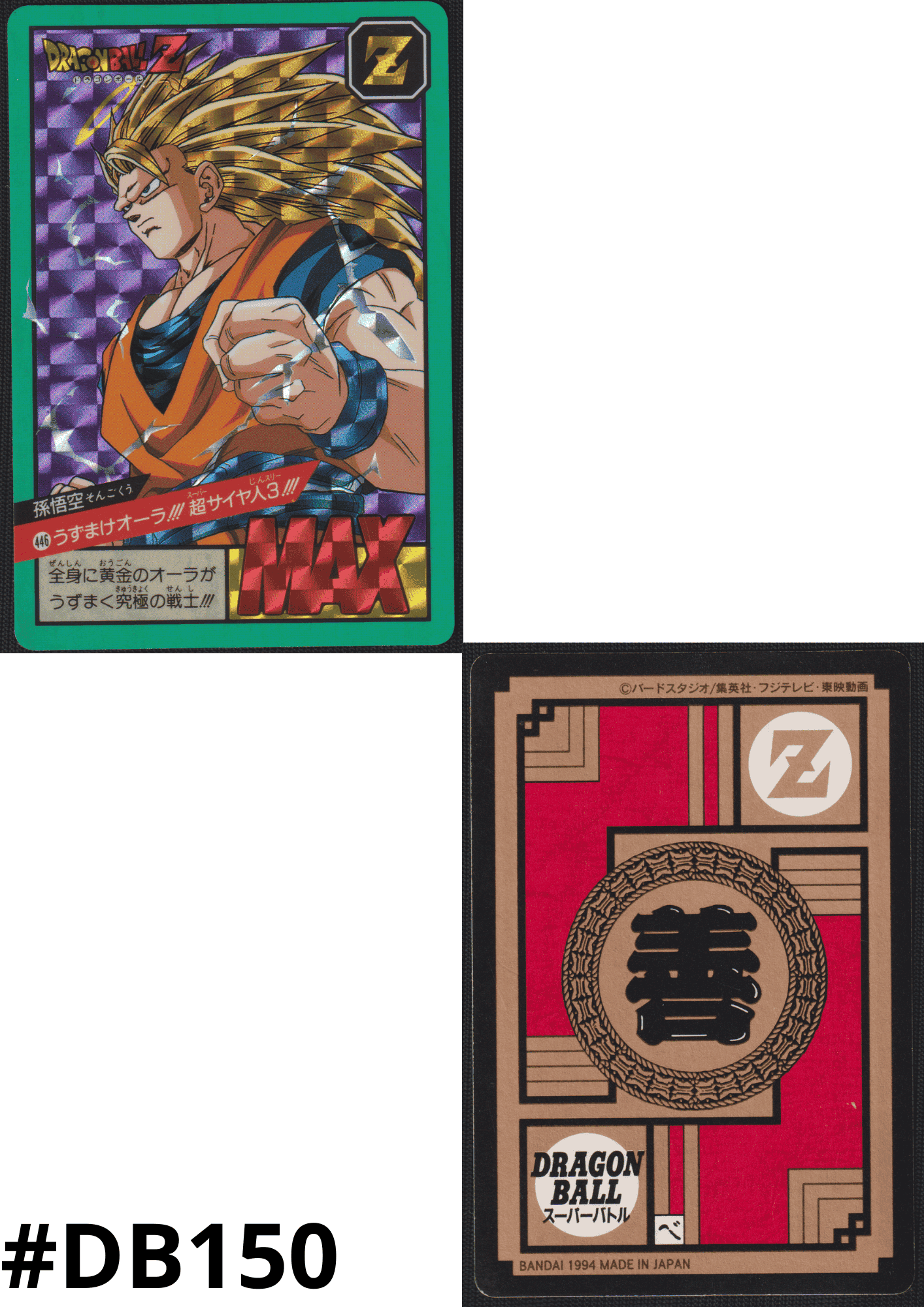 Goku Nr.446 | Carddass Super Battle ChitoroShop
