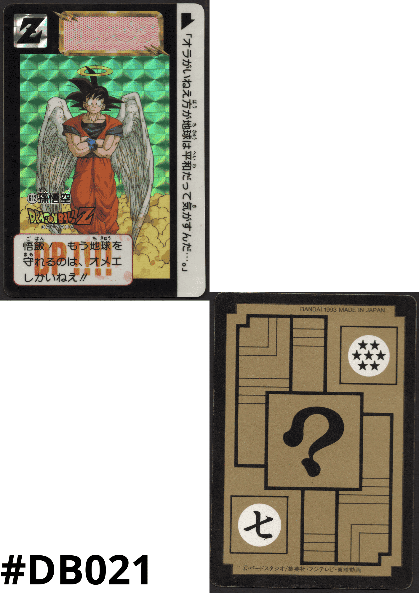 Goku No.612 | Carddass Hondan ChitoroShop