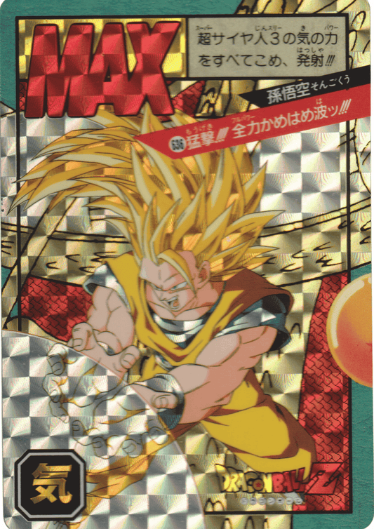 Goku No. 636 | Carddass Super Battle ChitoroShop
