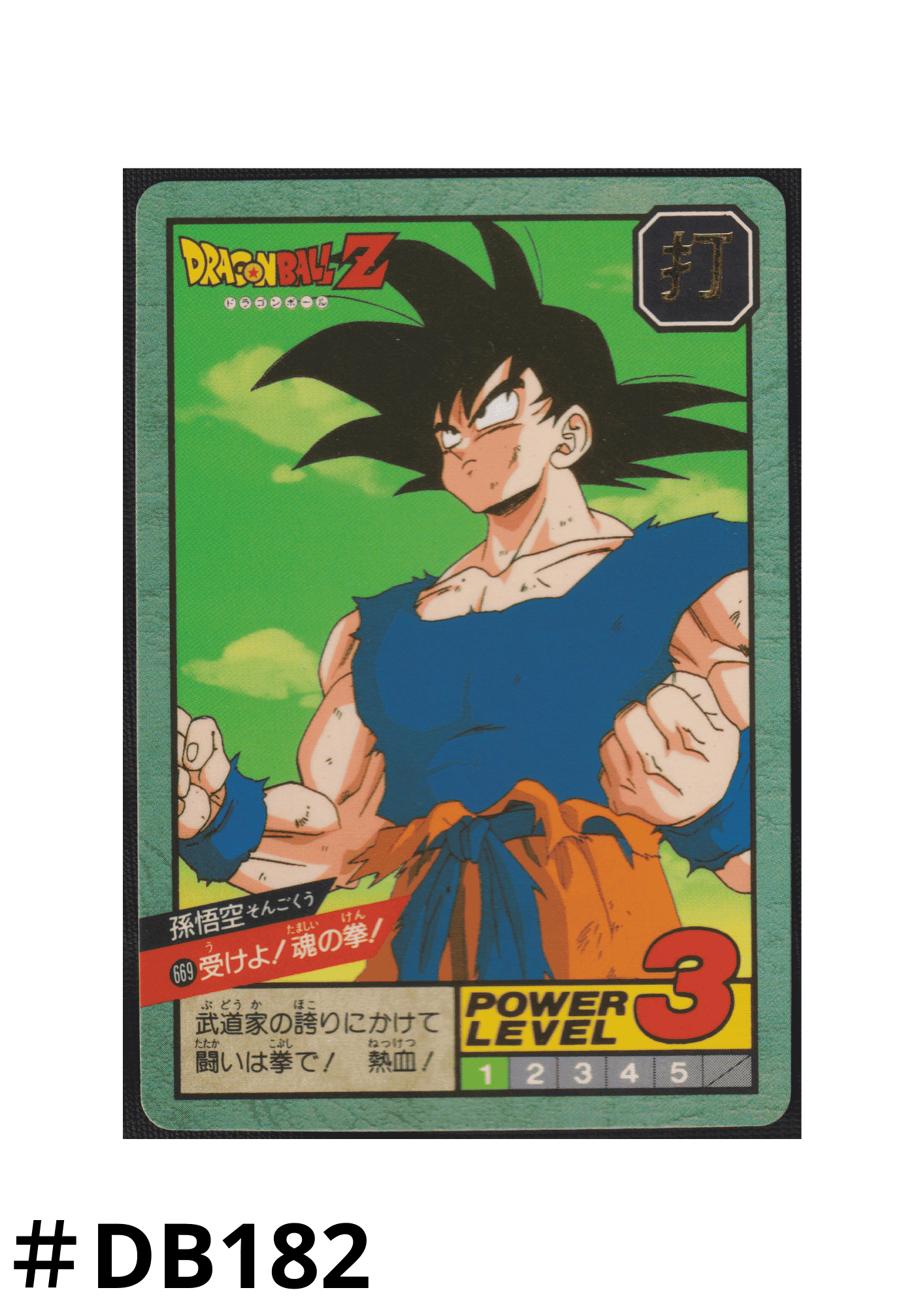Goku No. 669 | Carddass Super Battle ChitoroShop