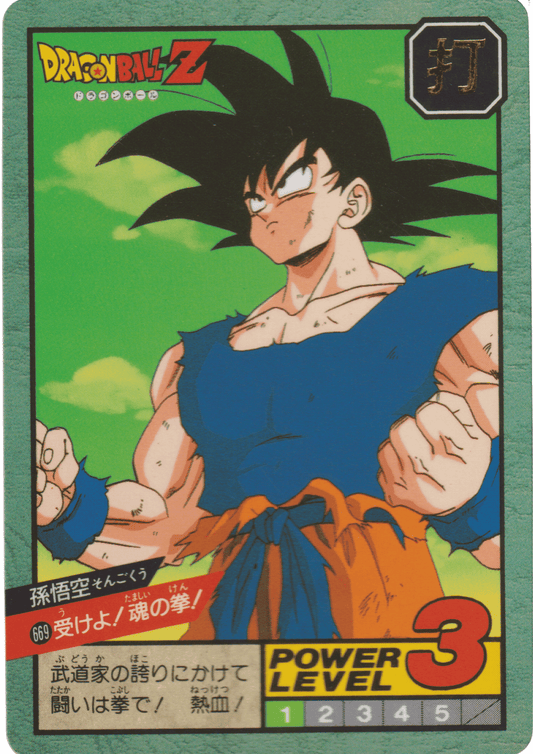 Goku No.669 | Carddass Super Battle ChitoroShop