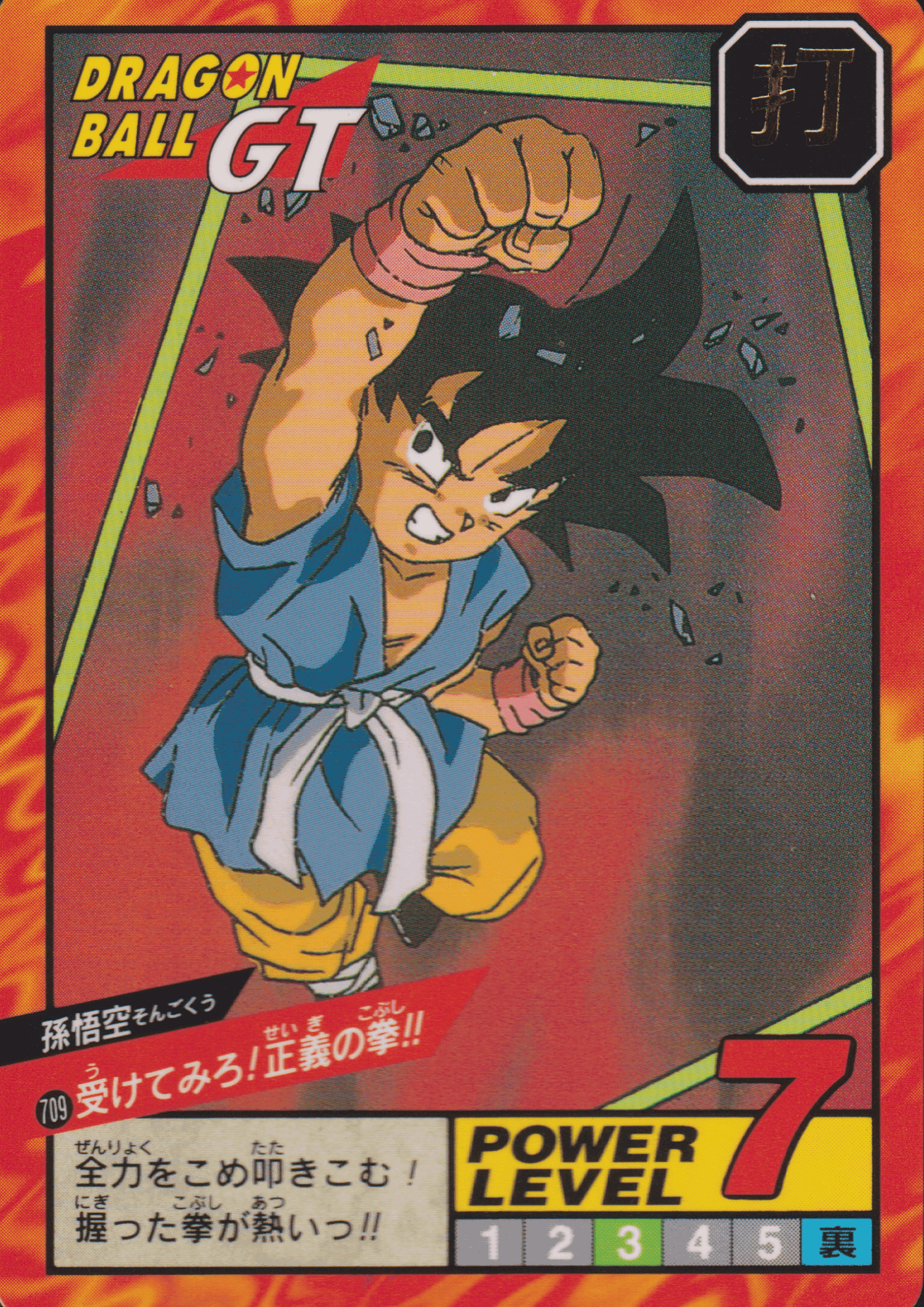 Goku Nr.709 | Carddass Super Battle ChitoroShop