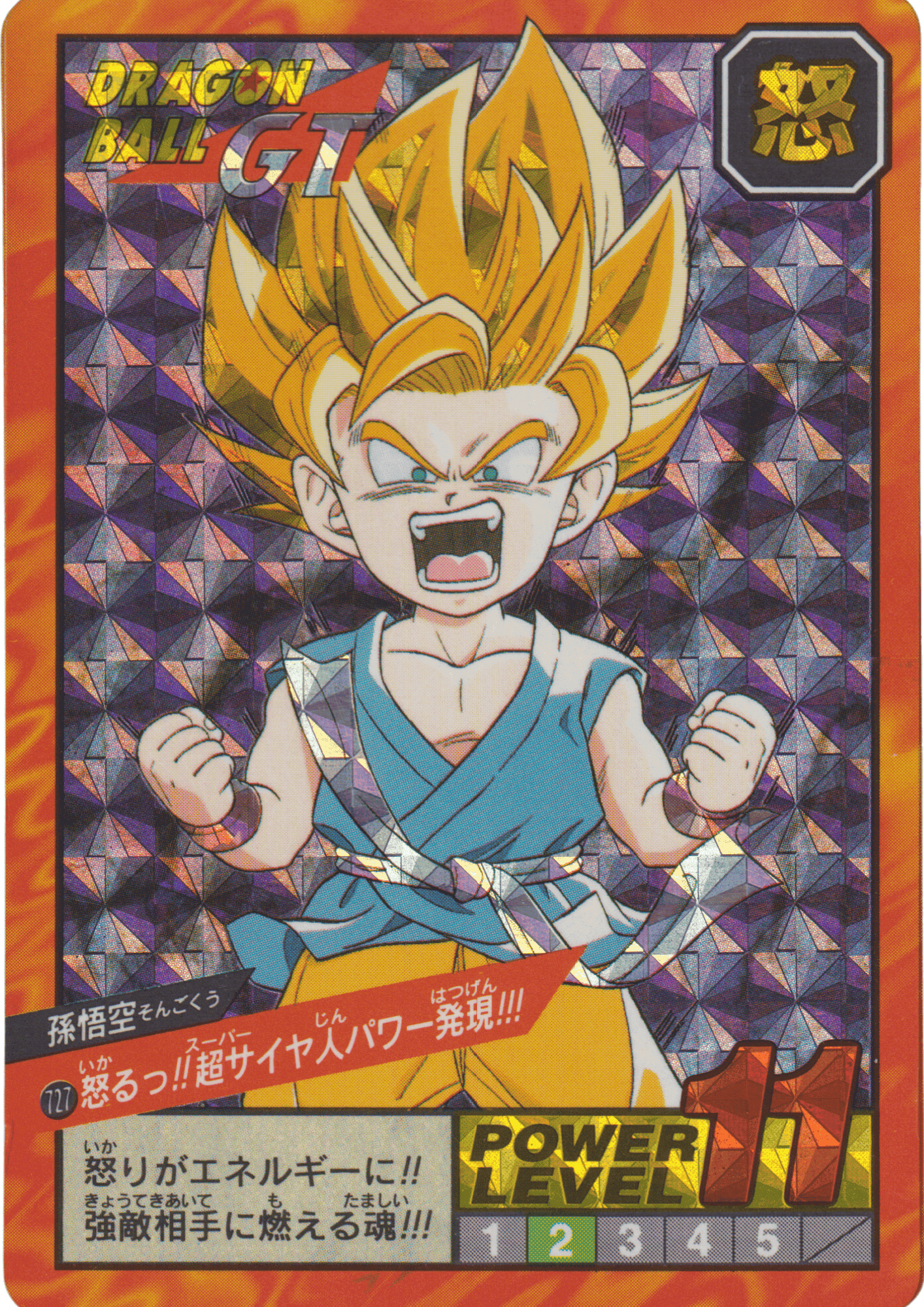 Goku Nr.727 | Carddass Super Battle ChitoroShop
