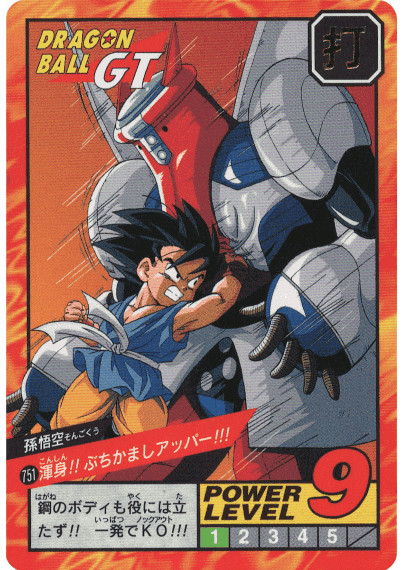 Goku No.751　| Carddass Super Battle part 18 ChitoroShop