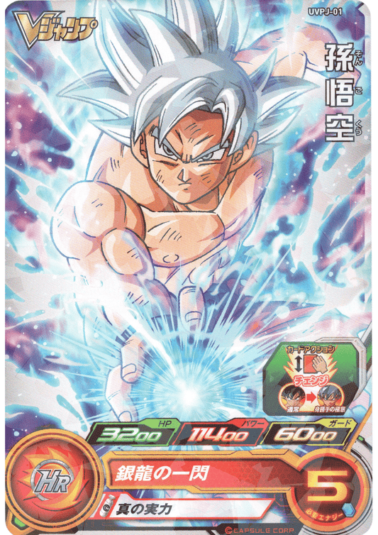 Goku  UVPJ-01  | SDBH VJUMP Promo ChitoroShop