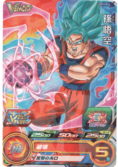 Goku  UVPJ-07  | SDBH VJUMP Promo ChitoroShop