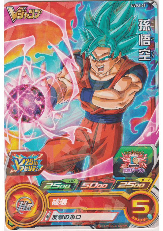 Goku  UVPJ-07 | SDBH VJUMP Promo ChitoroShop