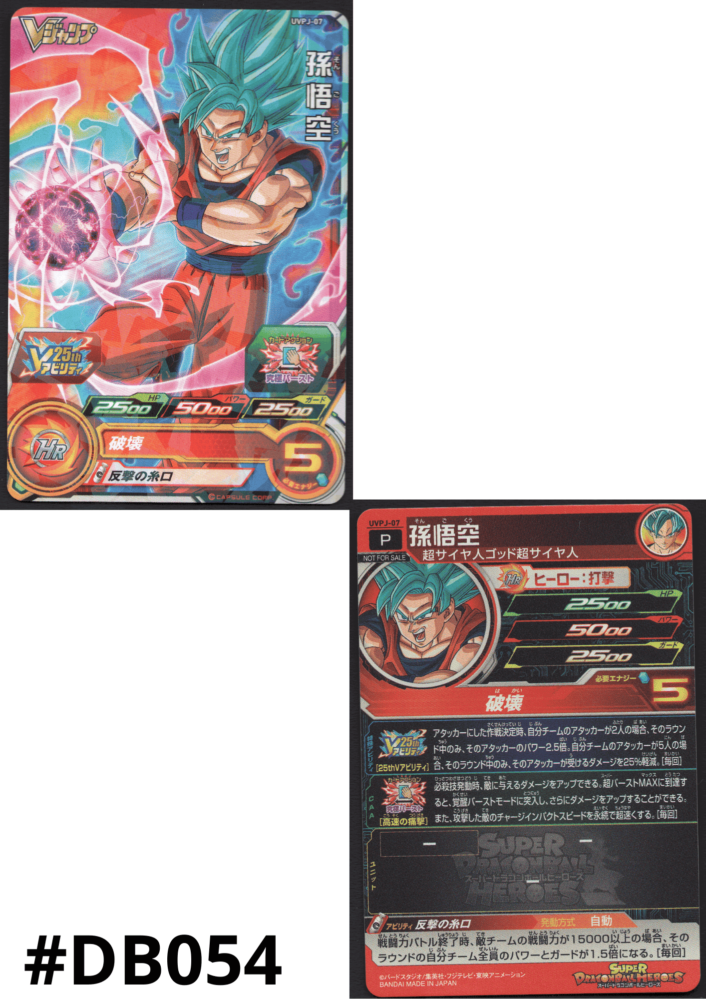 Goku  UVPJ-07  | SDBH VJUMP Promo ChitoroShop